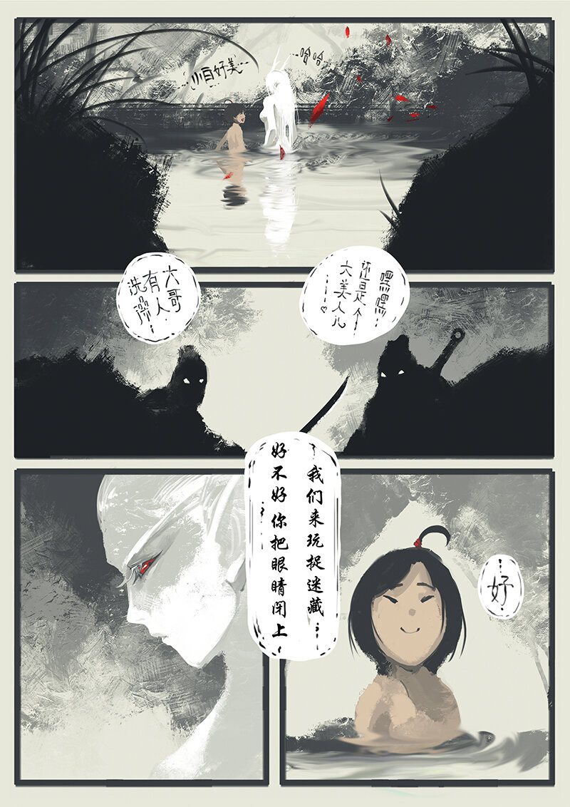 驱魔录下拉式免费漫画漫画,04 洗澡~~~5图