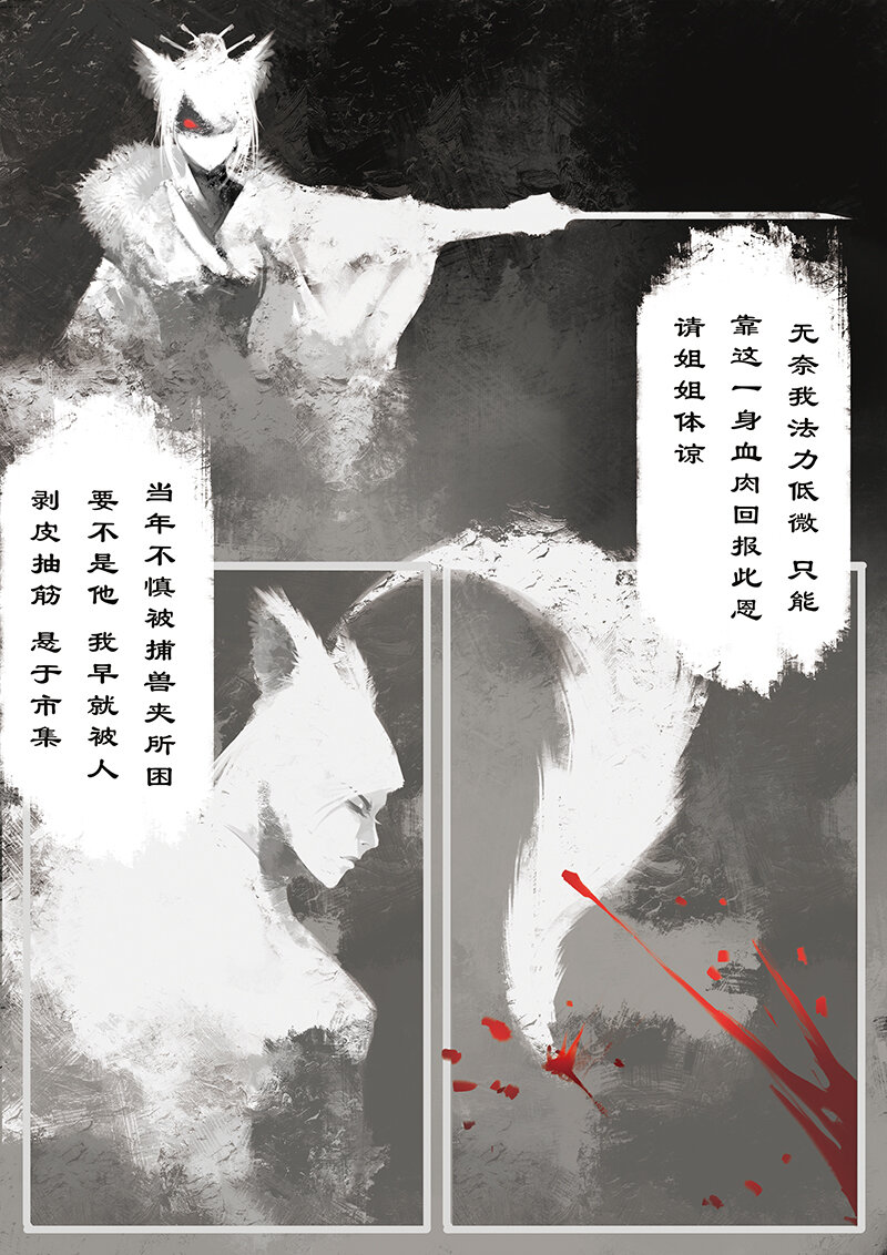 驱魔录为什么要下架漫画,10 白狐·报恩（上）4图