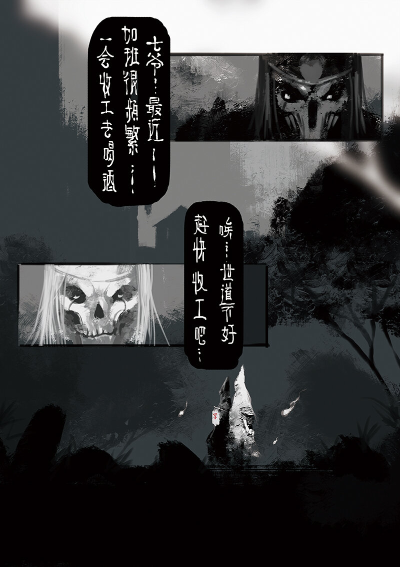 驱魔录孙悟空漫画,05 黑白无常2图