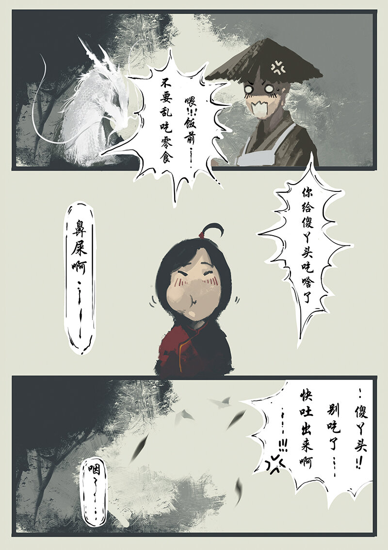 驱魔录免费漫画漫画,03 鼻屎？！5图