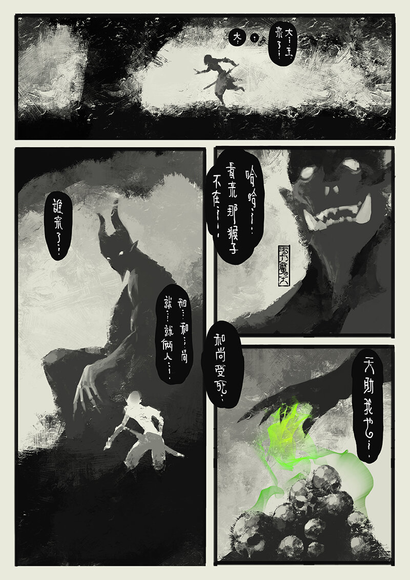 驱魔录免费漫画漫画,06 智障山4图