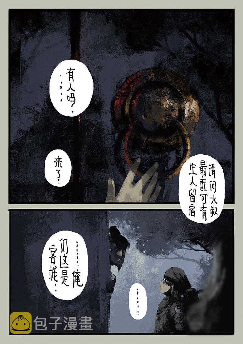 驱魔录漫画,08 道长的不幸持续升级3图