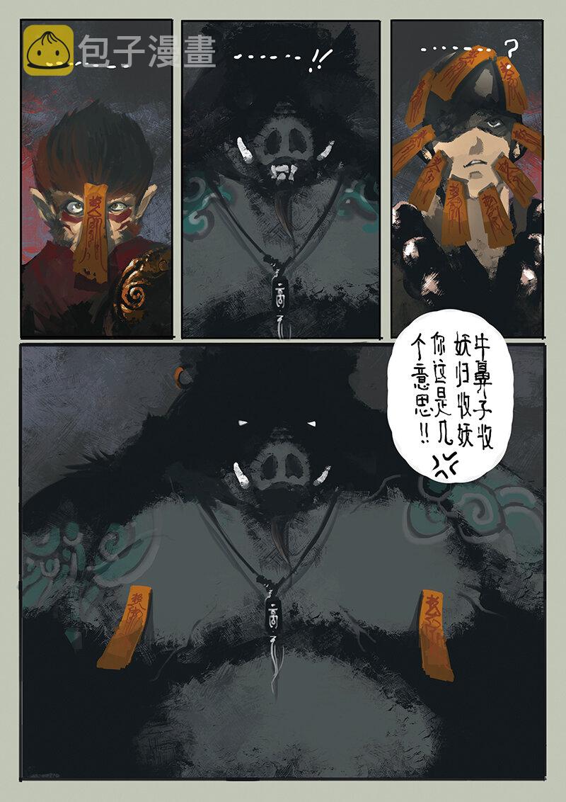 驱魔录为什么要下架漫画,08 道长的不幸持续升级3图