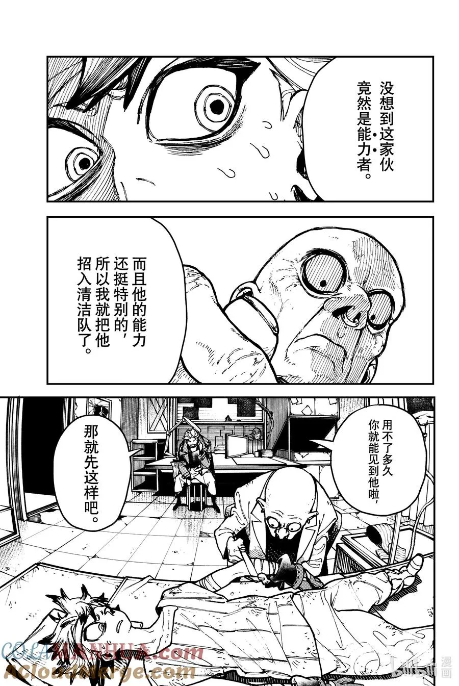 GACHI AKUTA漫画,4 下界3图