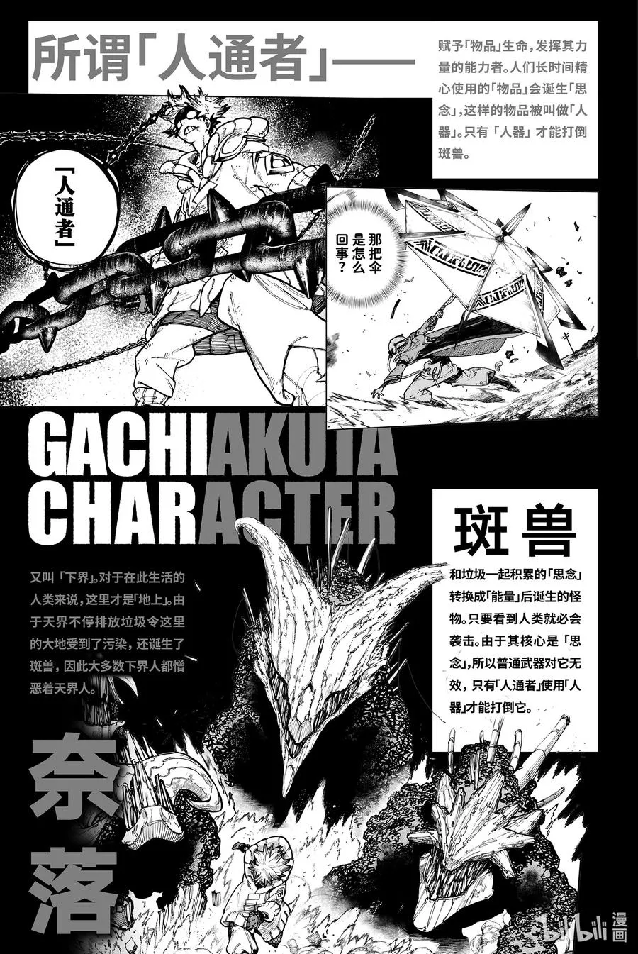 GACHI AKUTA漫画,5 对人4图