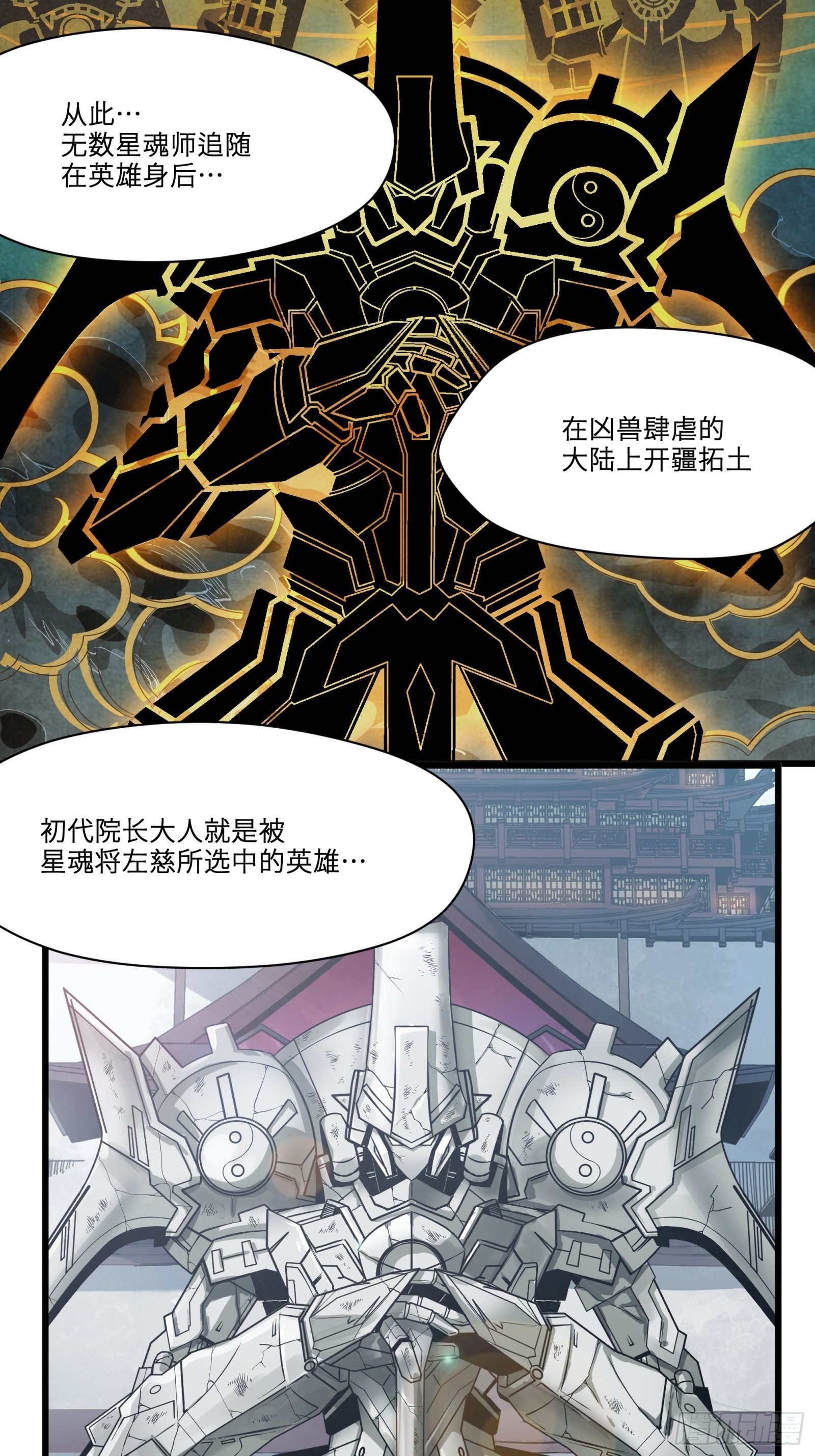 星甲魂将传洞渊主漫画,007 星魂将左慈2图