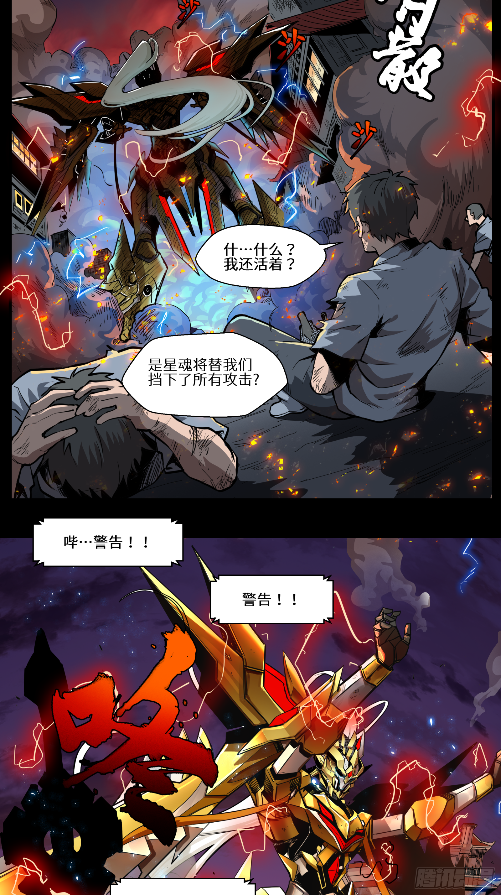 星甲魂将传小说在线看漫画,001话 最后一战3图