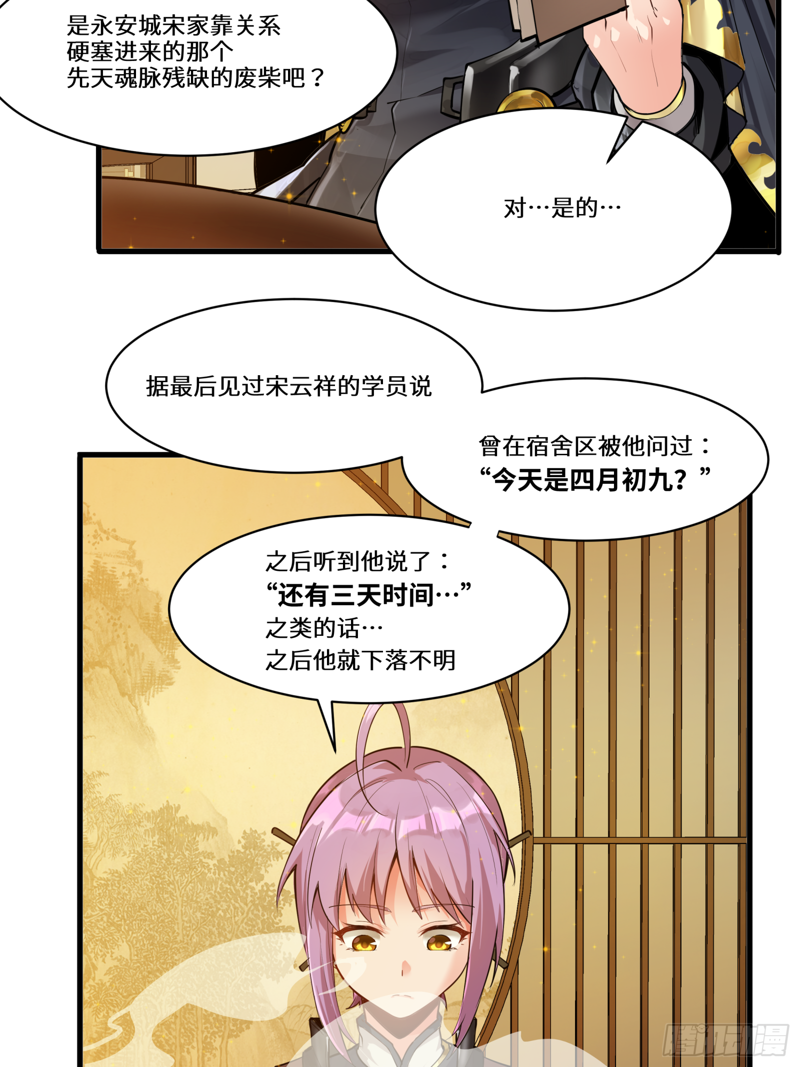 星甲魂将传免费漫画下拉式六漫画漫画,006话 失踪三日3图