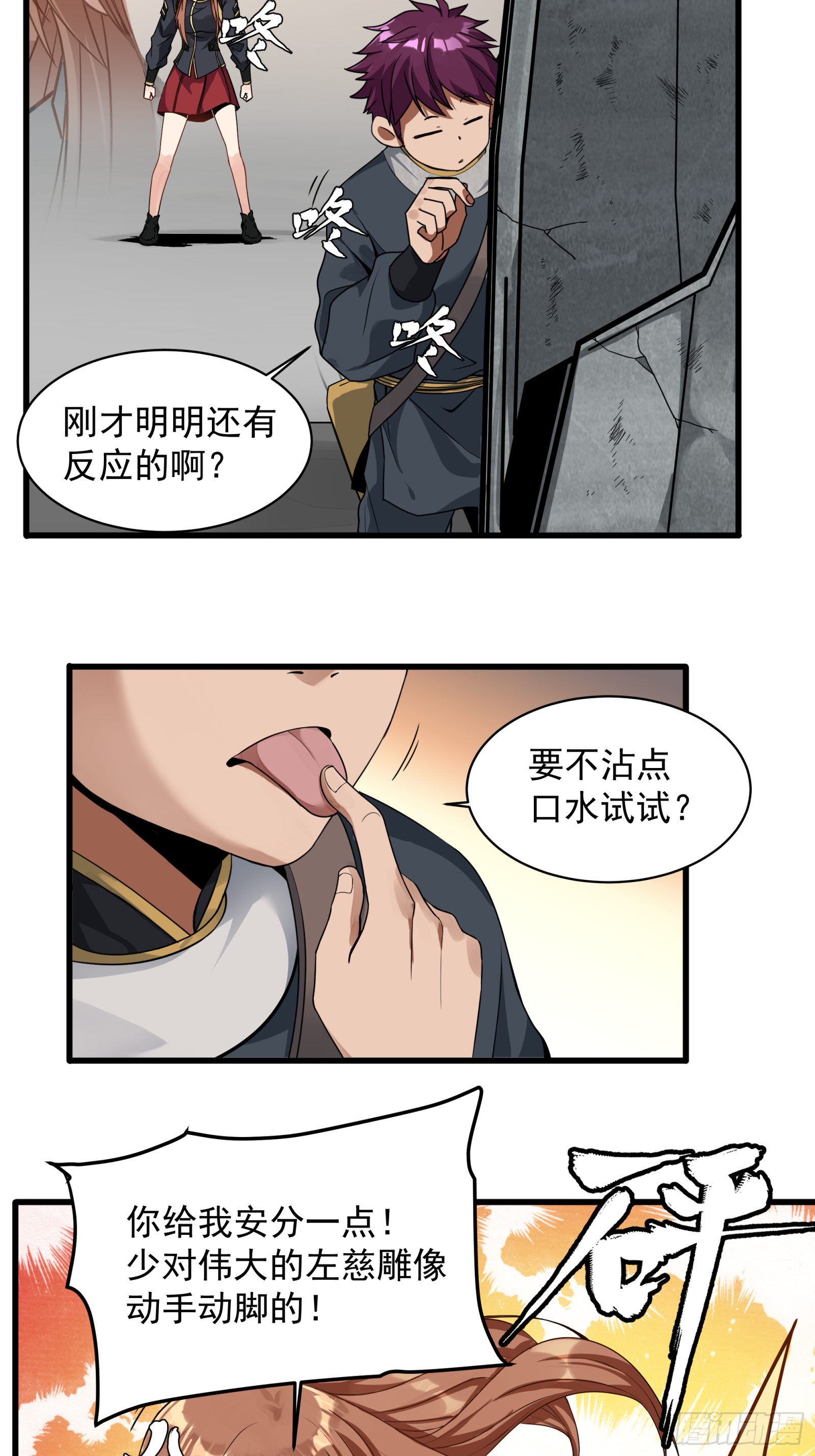 星甲魂将传洞渊主漫画,007 星魂将左慈5图