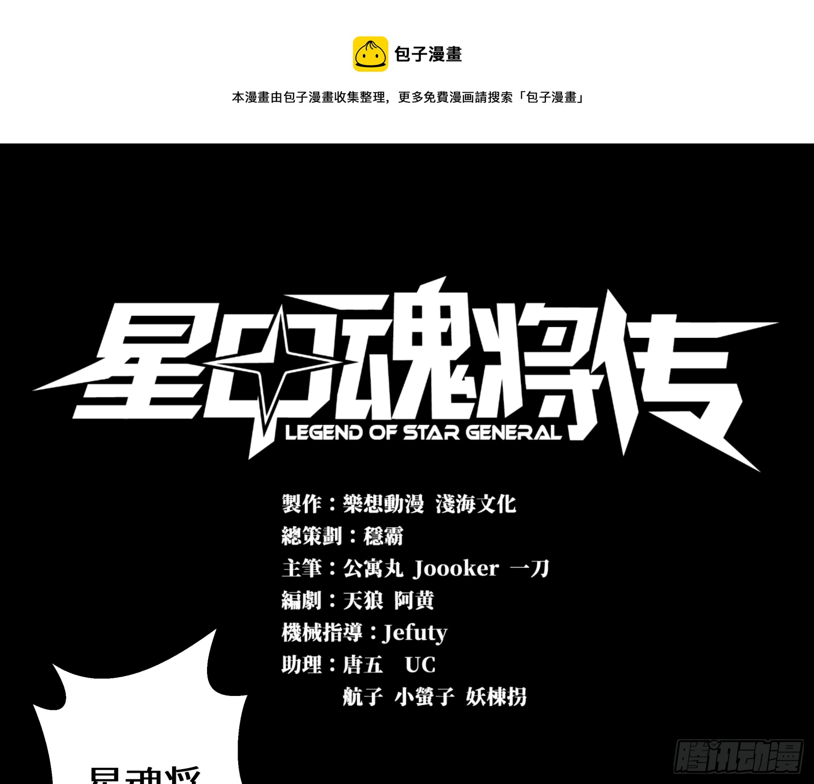 星甲魂将传小说笔趣阁漫画,002话 星主系统1图