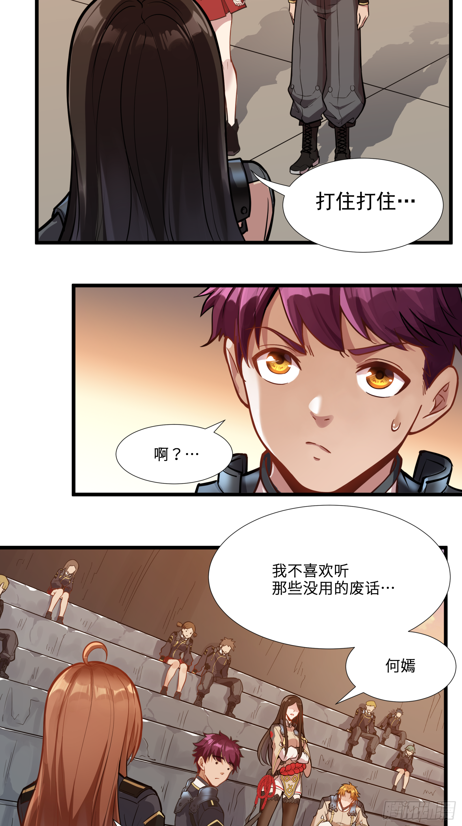 星甲魂将传洞渊主漫画,007 星魂将左慈3图