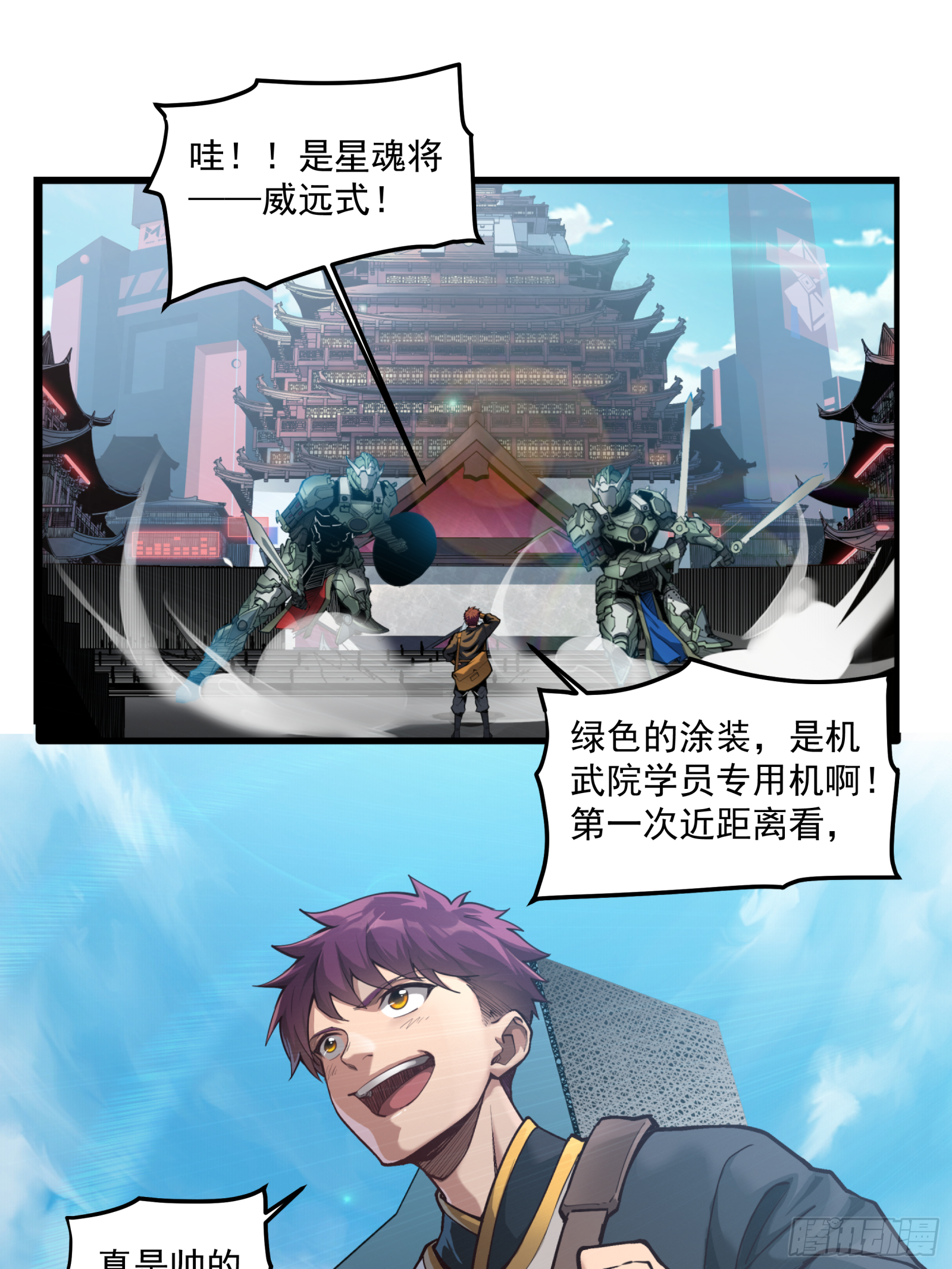 星甲魂将传漫画,005话 机武院1图