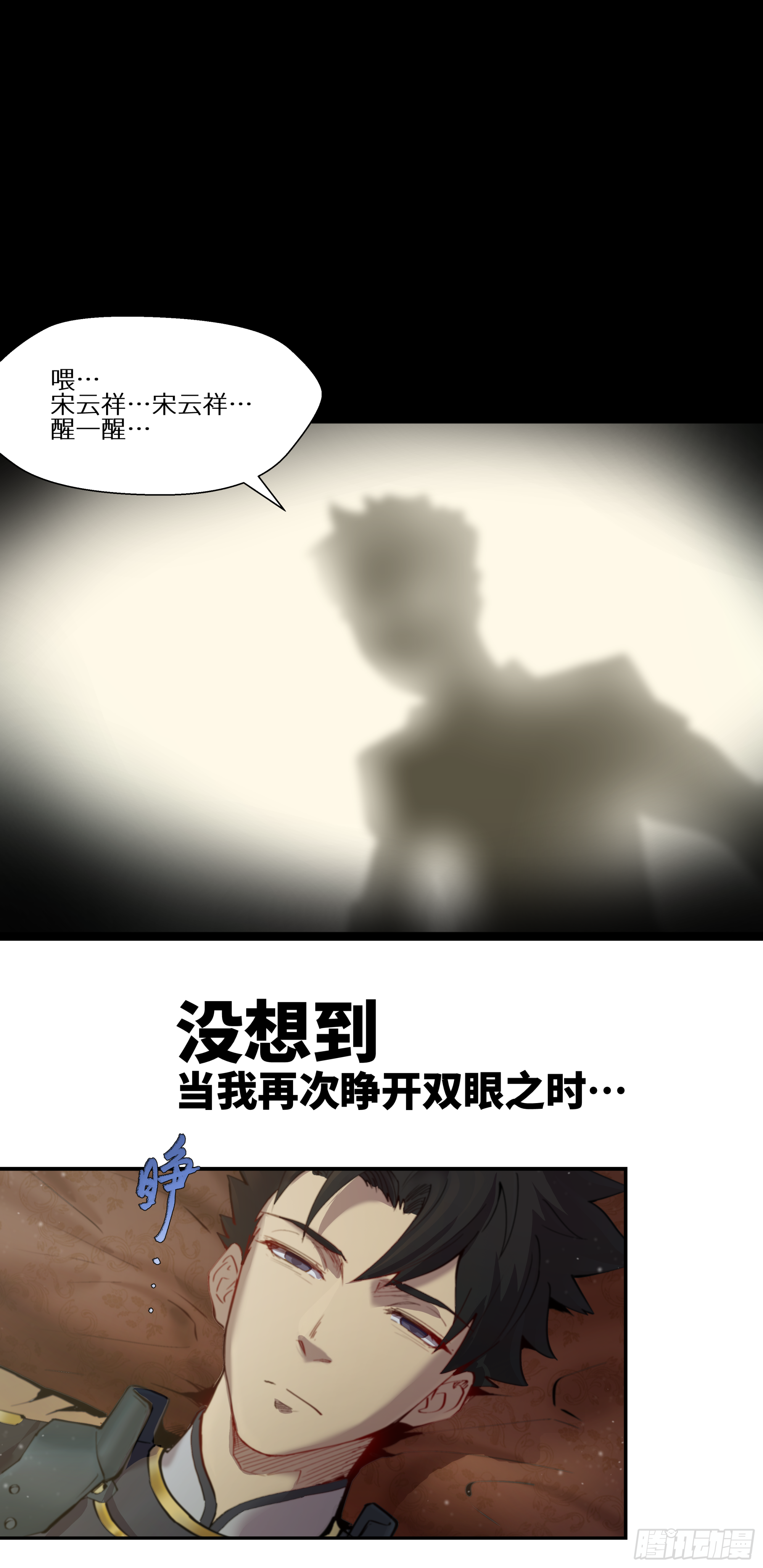 星甲魂将传免费漫画下拉式六漫画漫画,预告4图