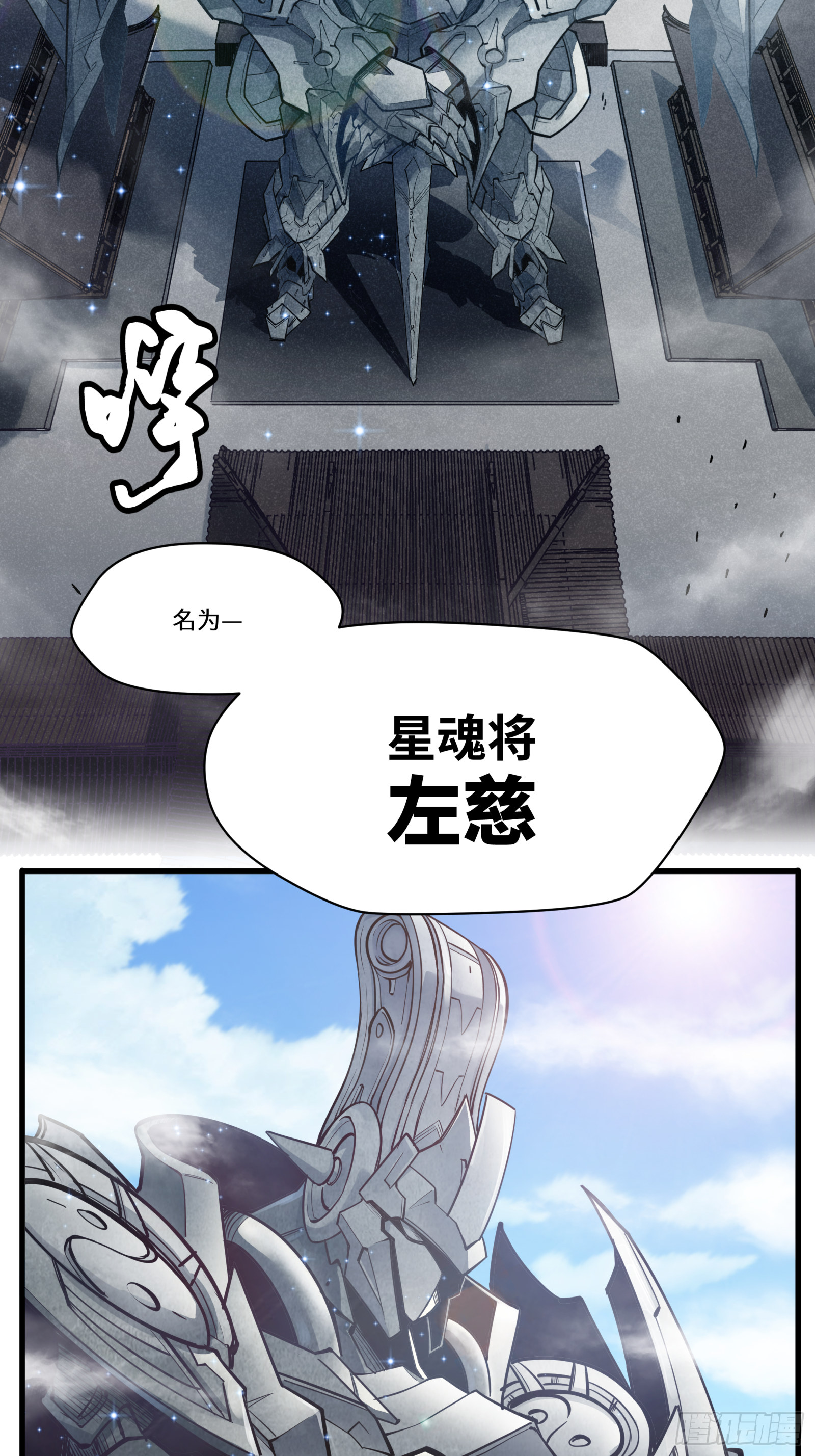 星甲魂将传免费漫画下拉式六漫画漫画,006话 失踪三日3图