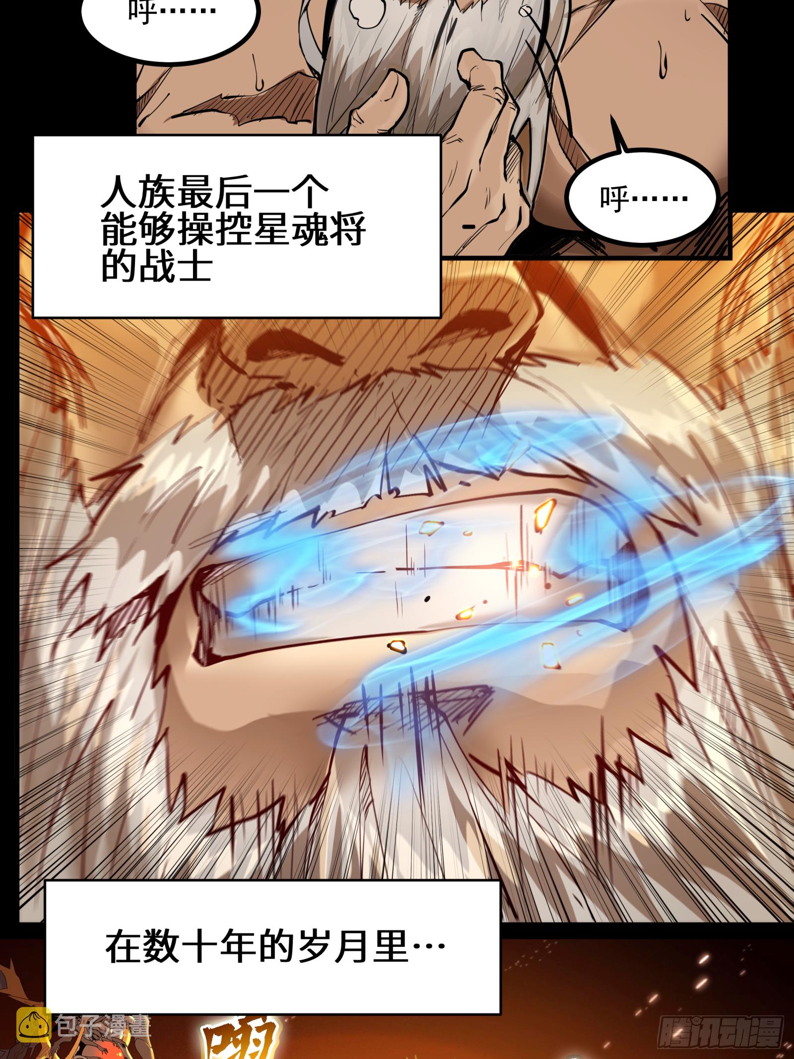 星甲魂将传小说在线看漫画,001话 最后一战4图