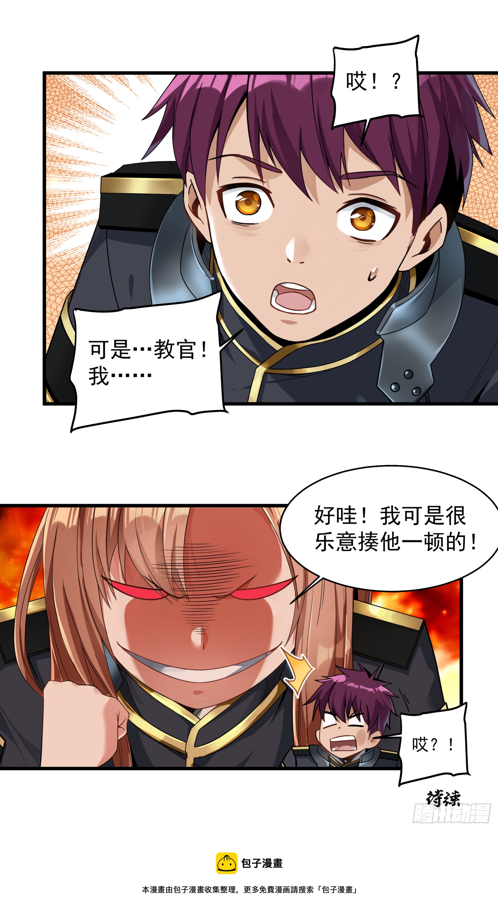 星甲魂将传洞渊主漫画,007 星魂将左慈5图