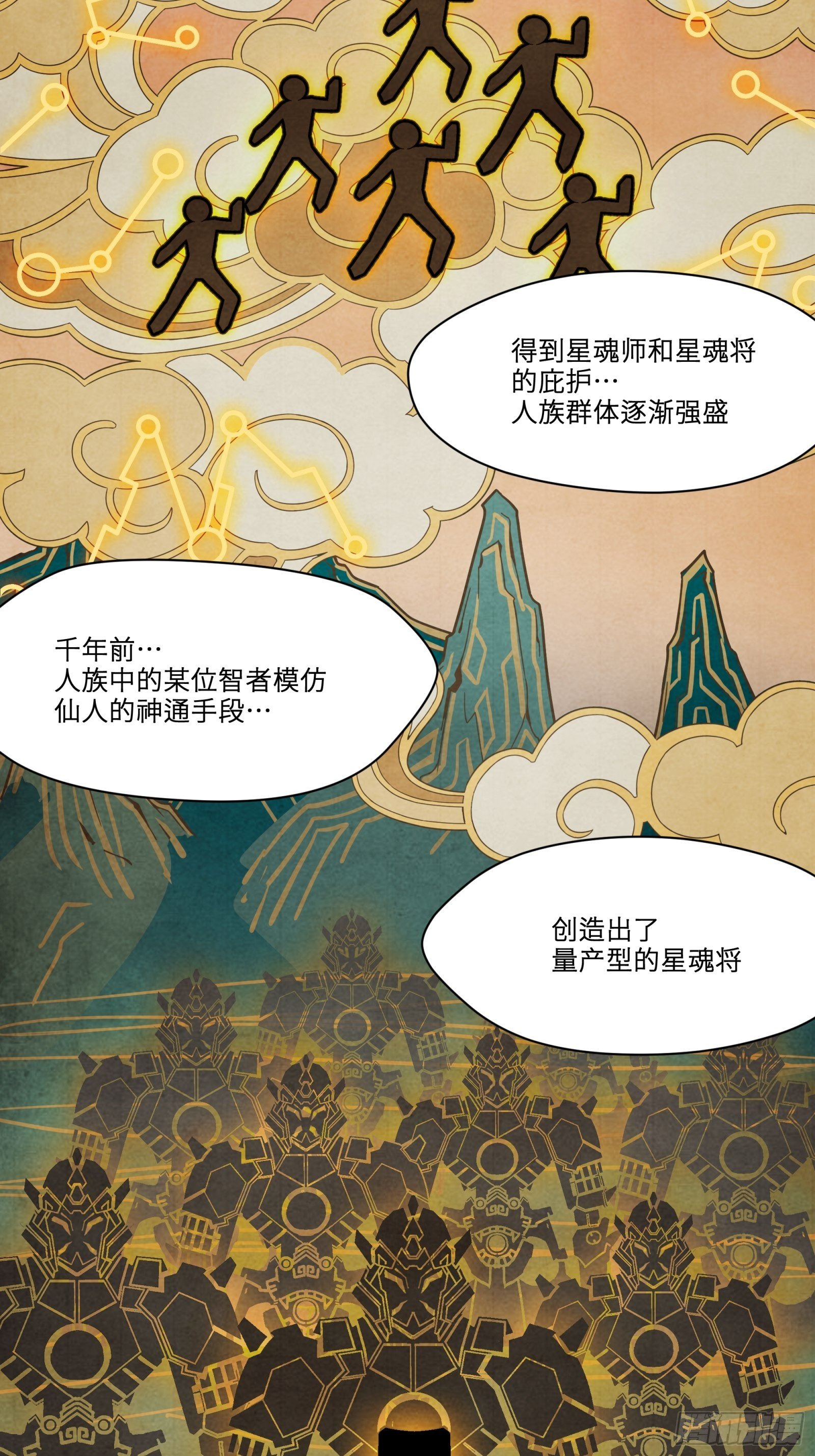 星甲魂将传洞渊主漫画,007 星魂将左慈1图