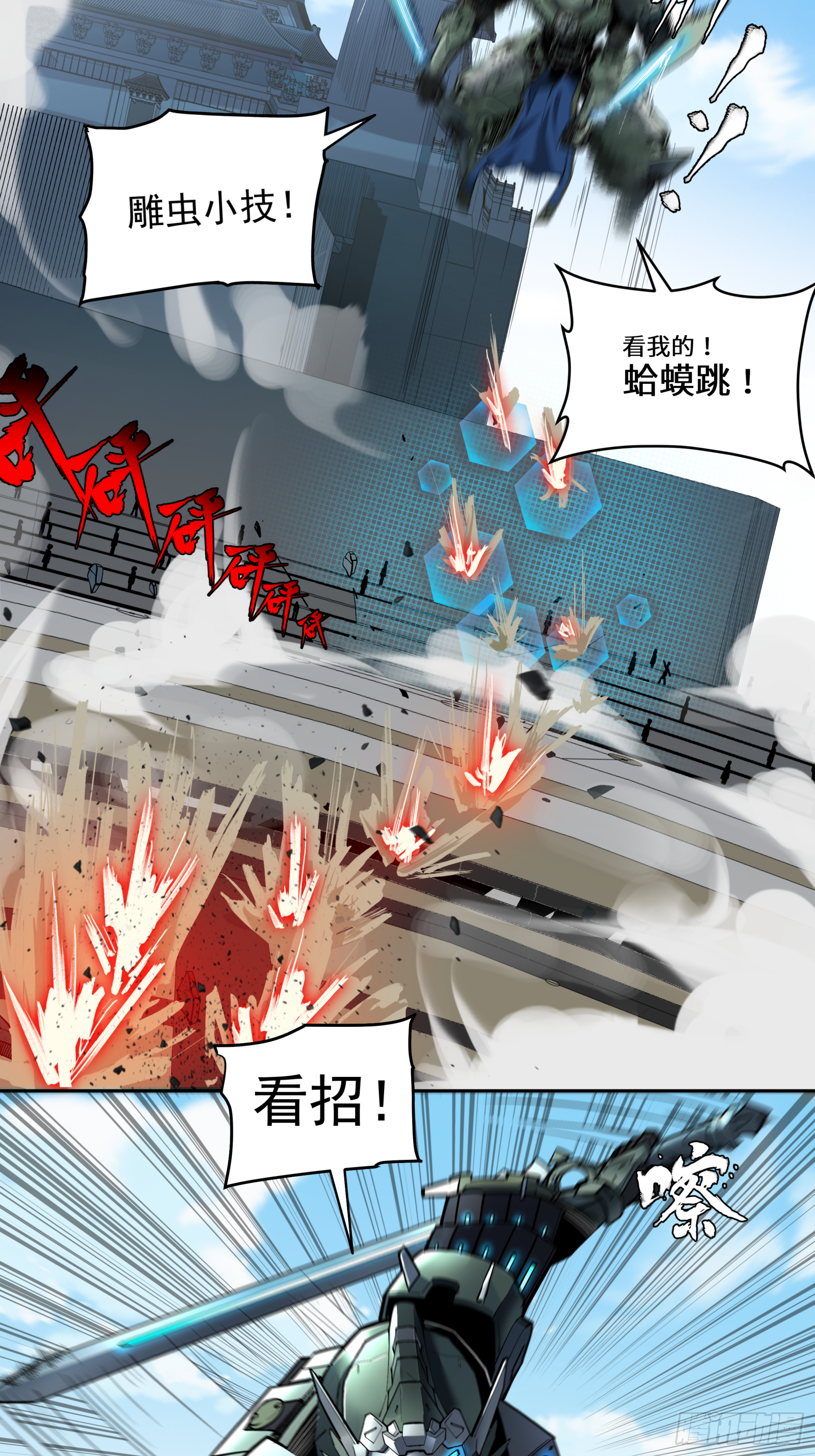 星甲魂将传漫画,005话 机武院3图