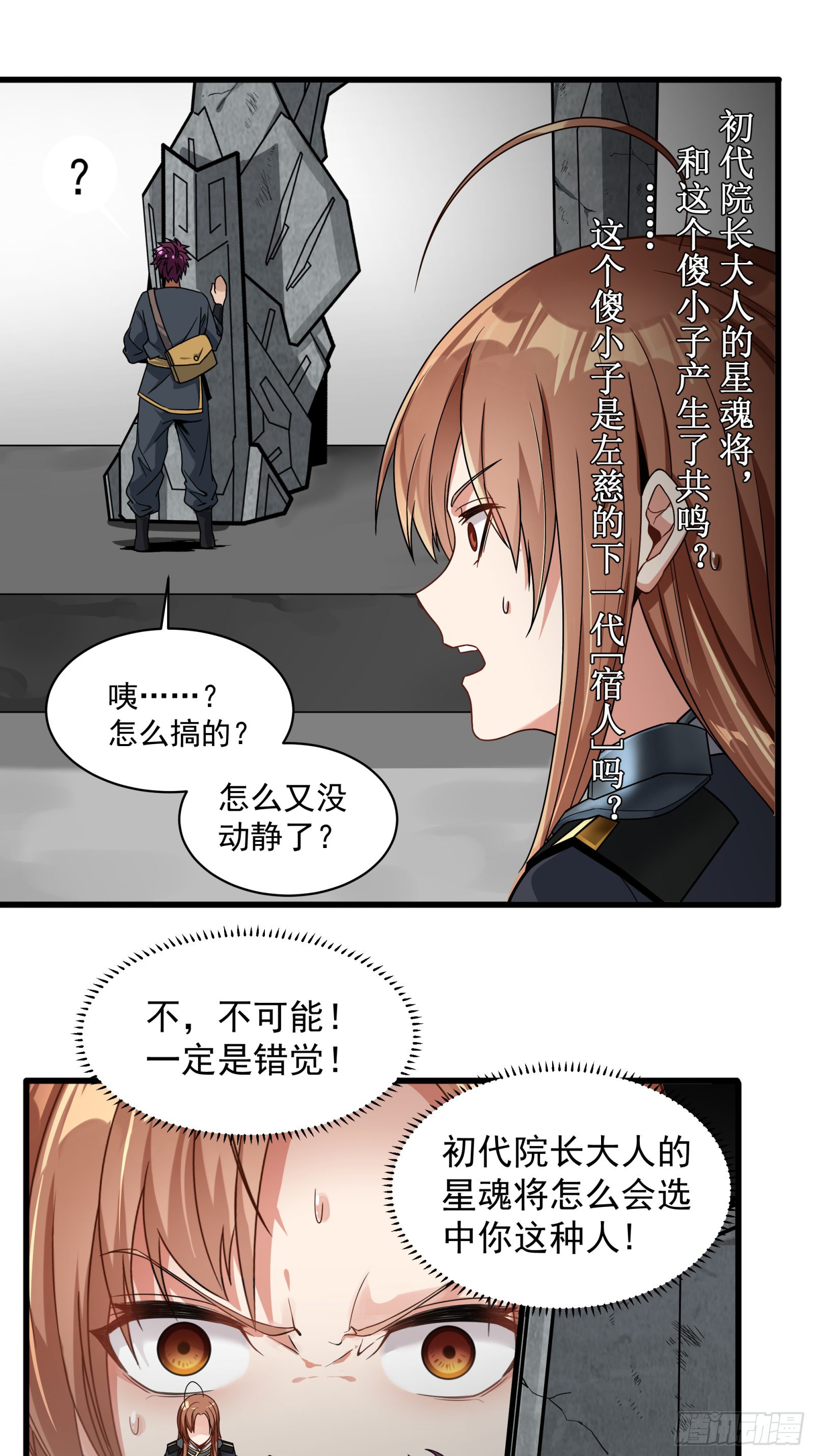 星甲魂将传洞渊主漫画,007 星魂将左慈4图