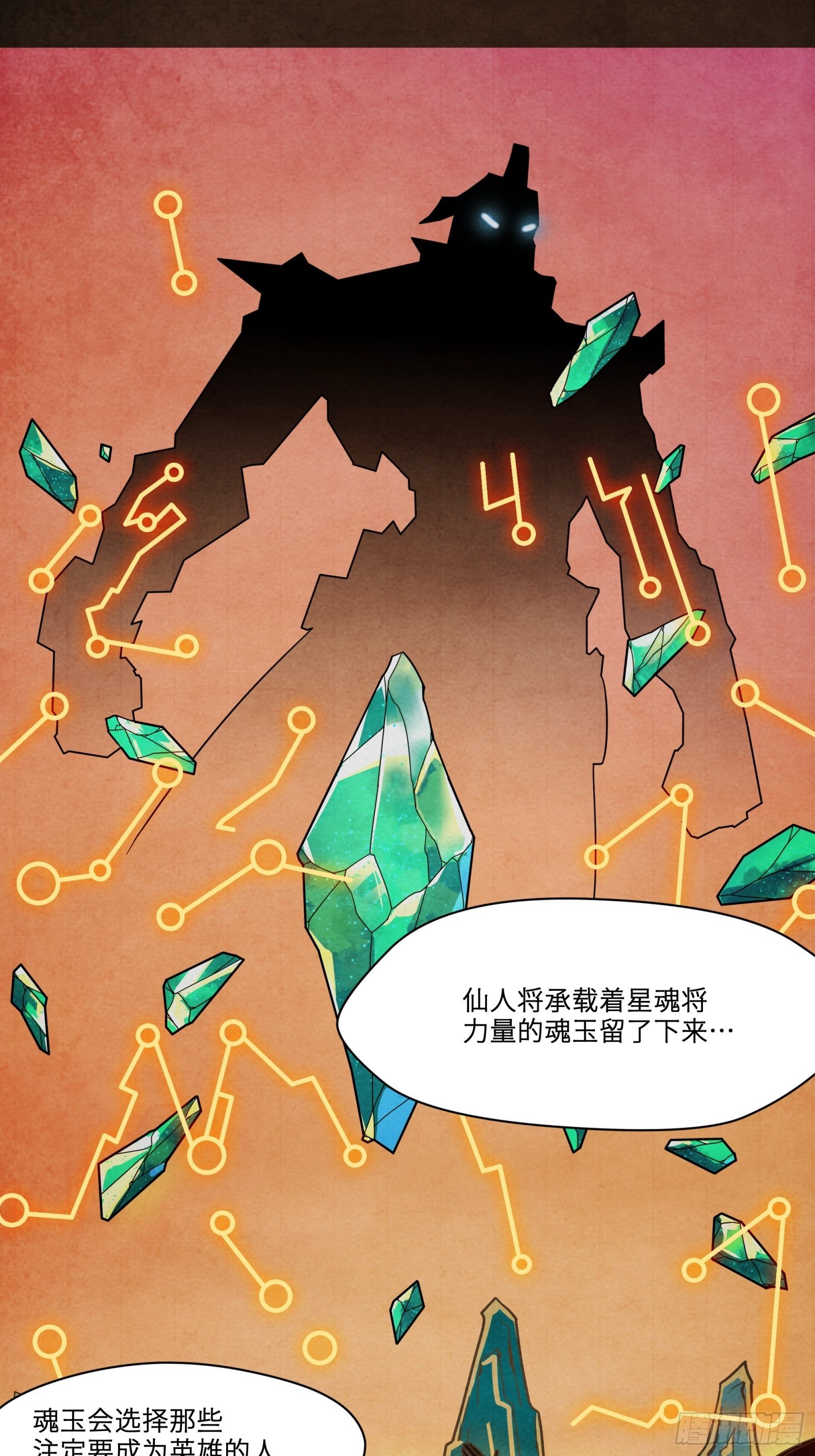 星甲魂将传洞渊主漫画,007 星魂将左慈4图