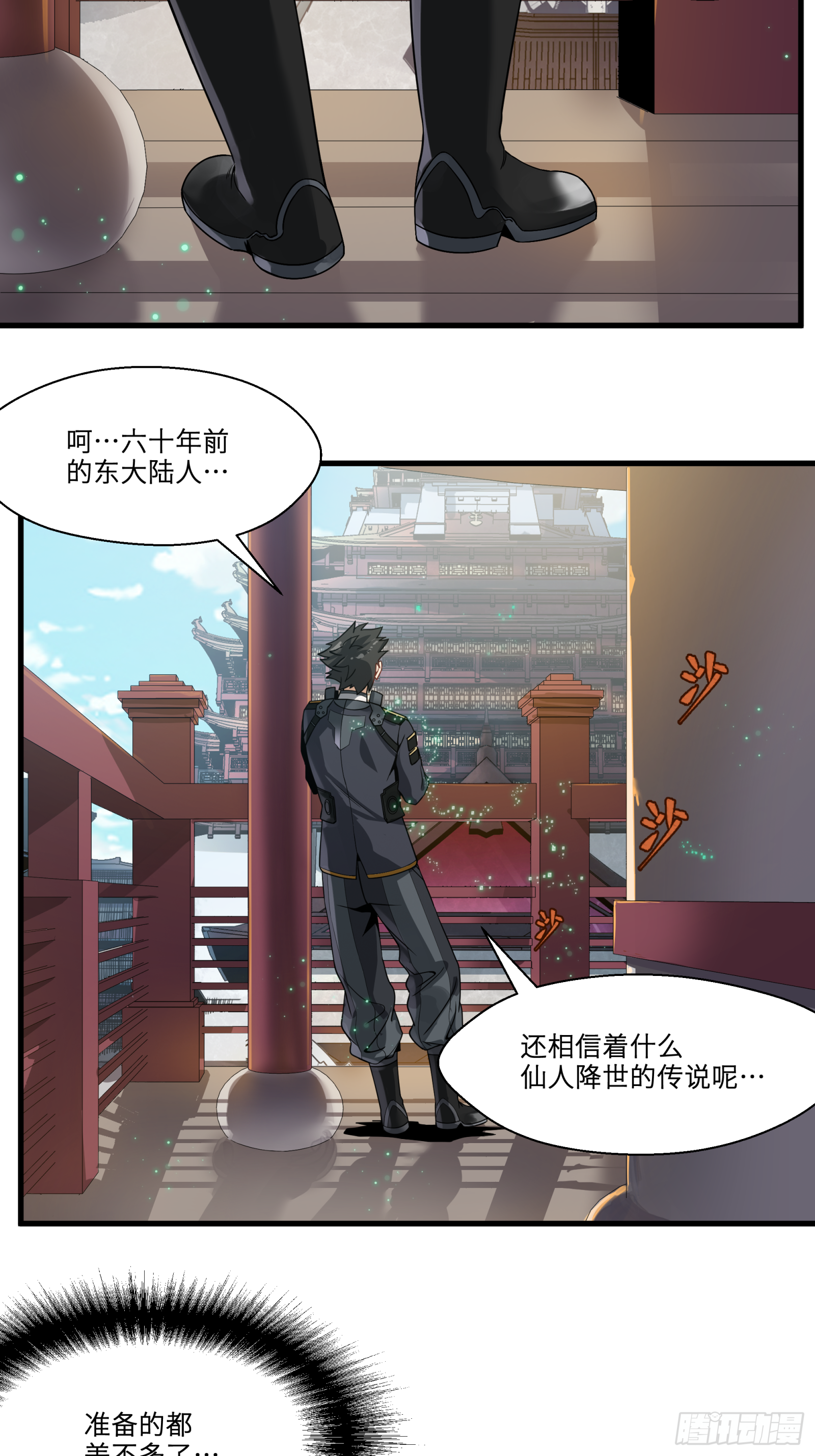 星甲魂将传洞渊主漫画,007 星魂将左慈3图