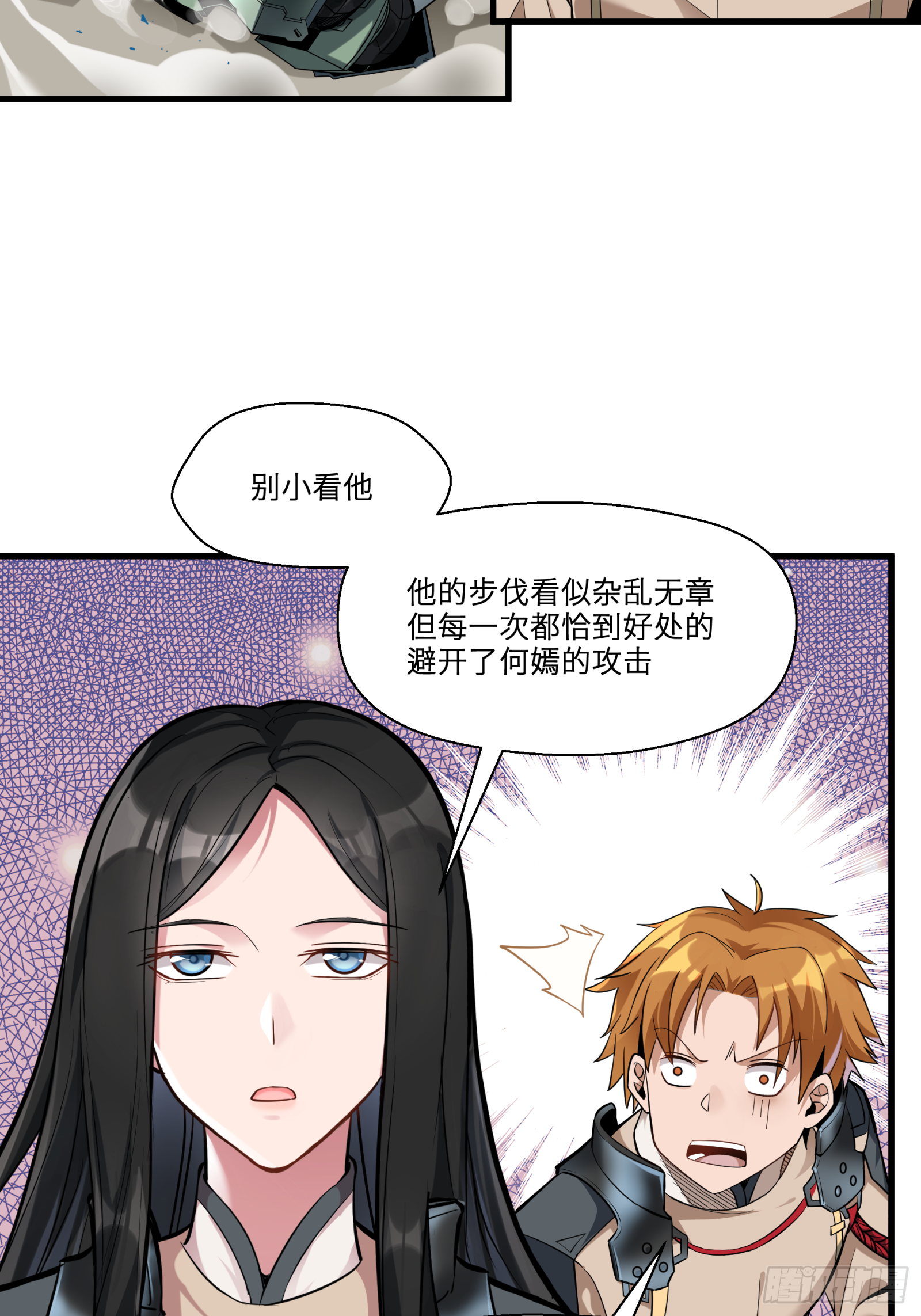 星甲魂将传小说原名叫漫画,008话 兽潮来袭1图