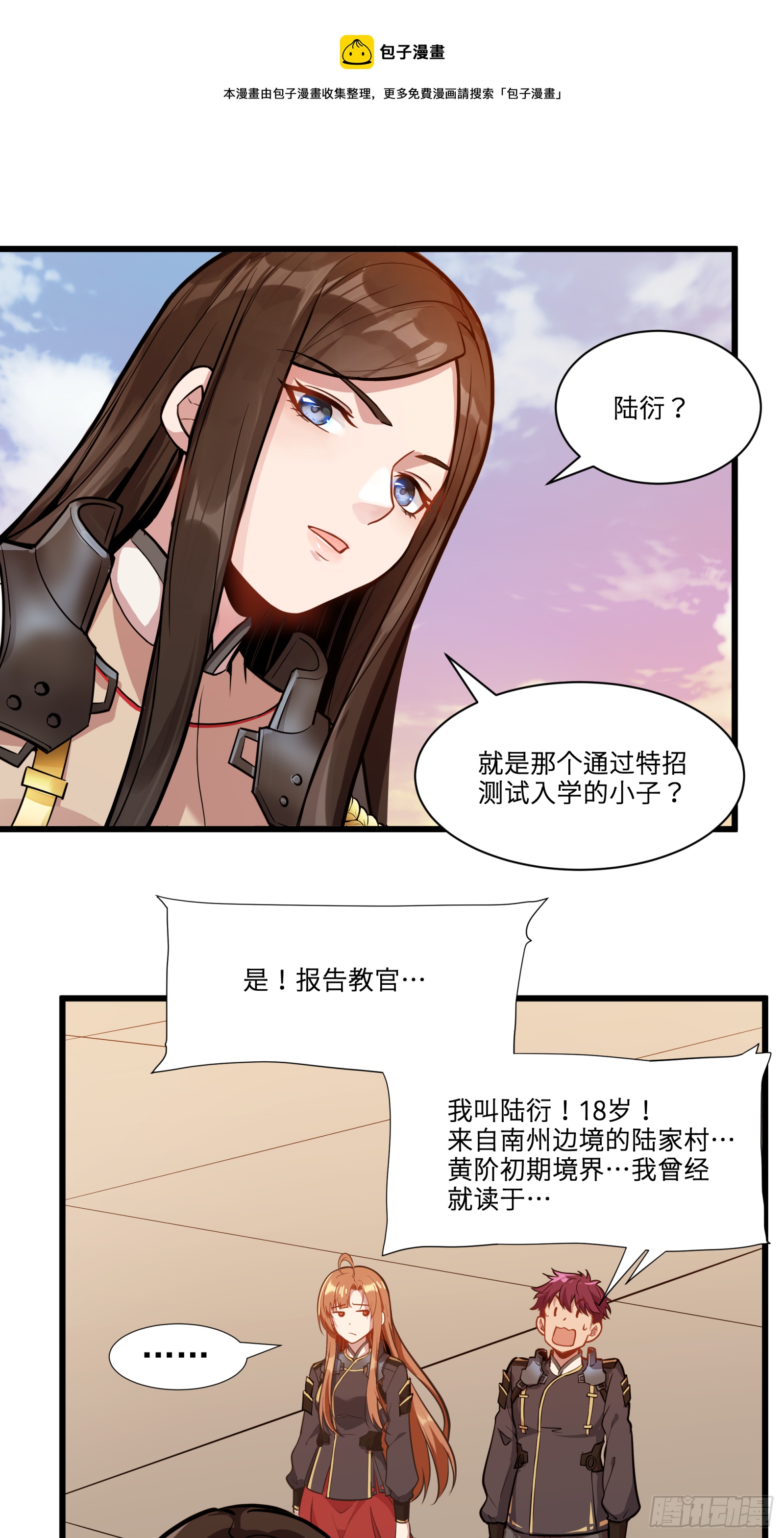 星甲魂将传洞渊主漫画,007 星魂将左慈2图