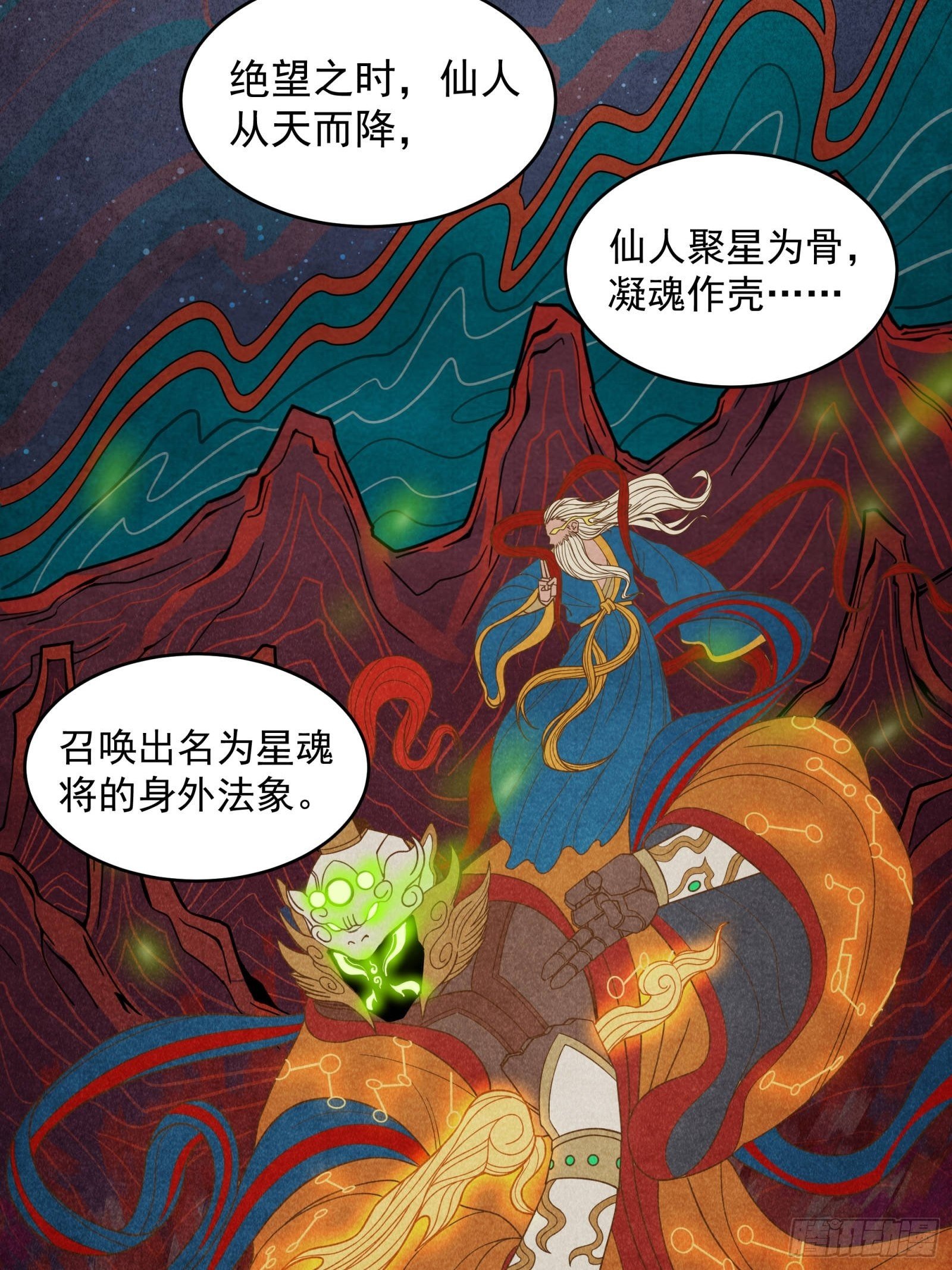 星甲魂将传洞渊主漫画,007 星魂将左慈1图