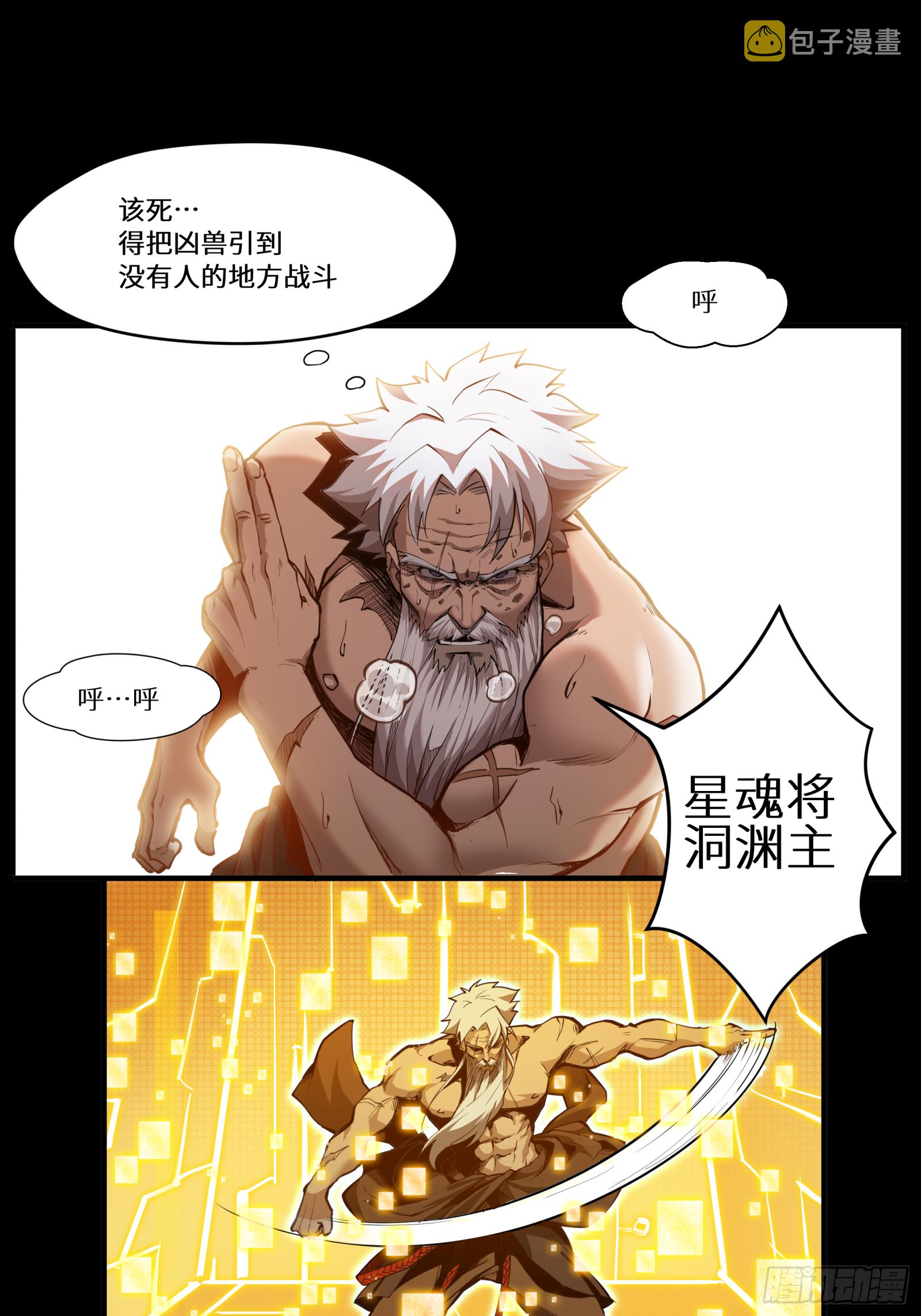 星甲魂将传小说在线看漫画,001话 最后一战5图