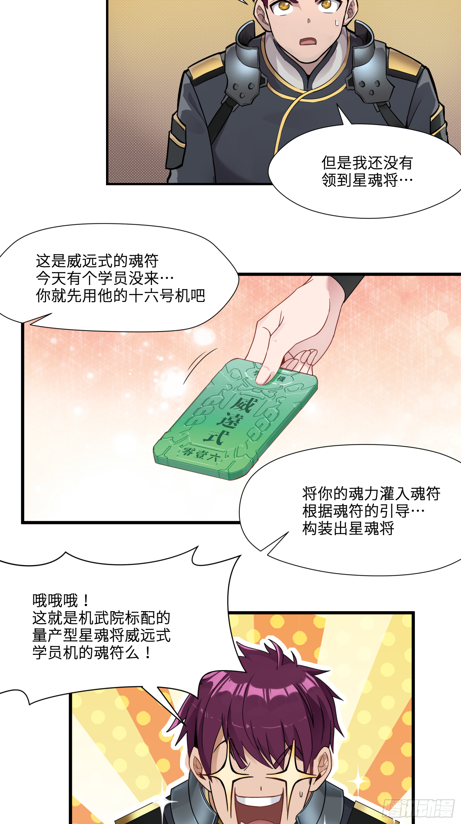 星甲魂将传漫画,008话 兽潮来袭2图