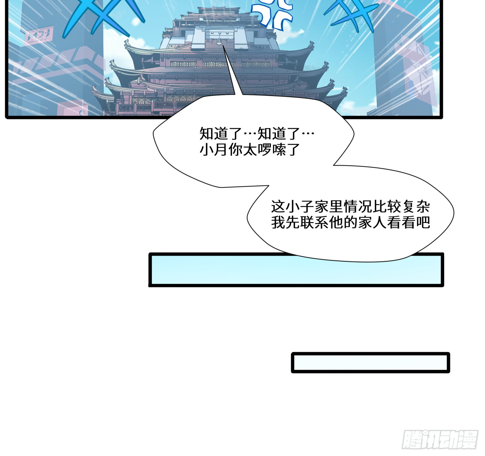 星甲魂将传免费漫画下拉式六漫画漫画,006话 失踪三日2图