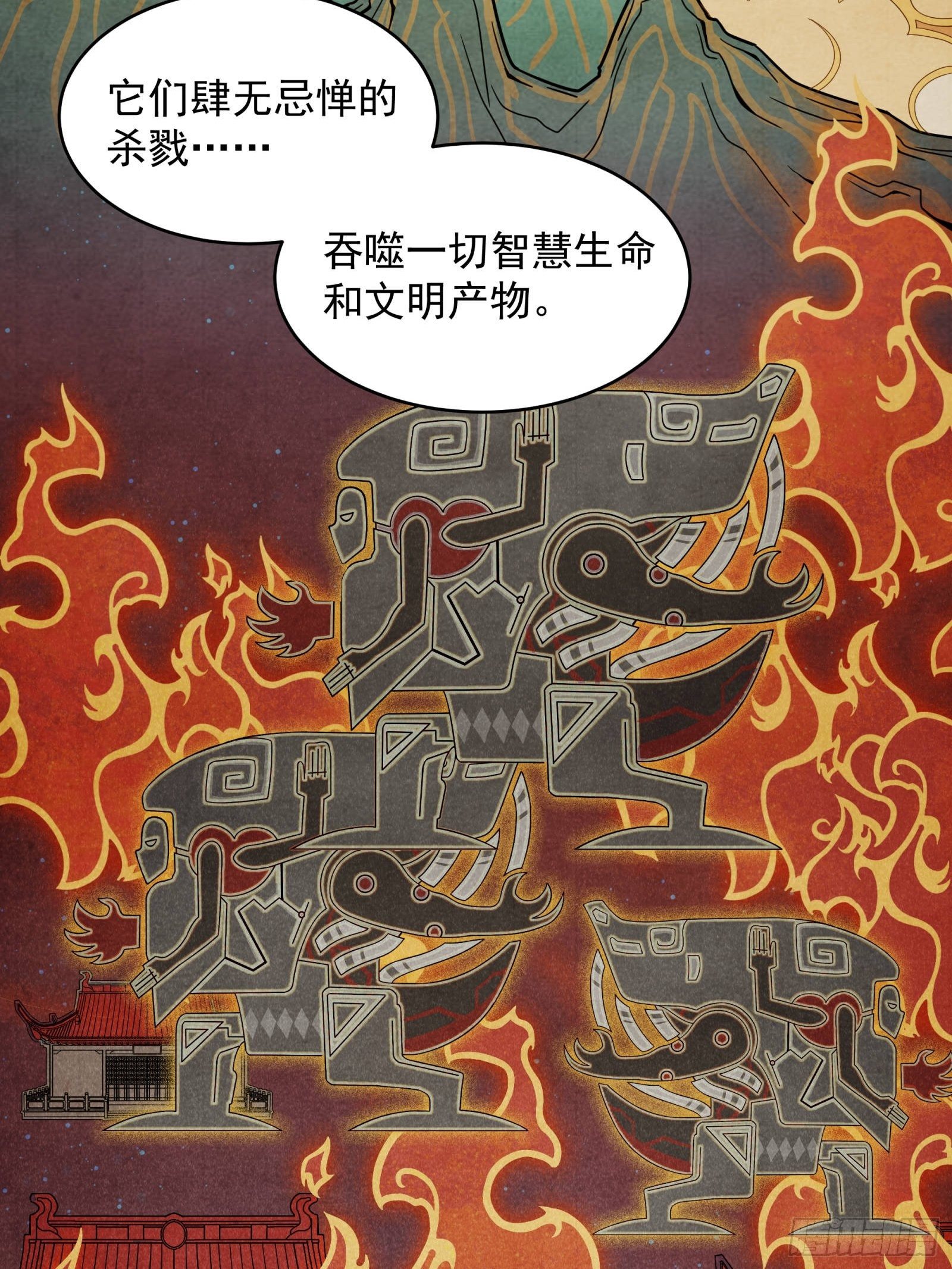 星甲魂将传漫画免费下拉式酷漫屋漫画,007 星魂将左慈4图