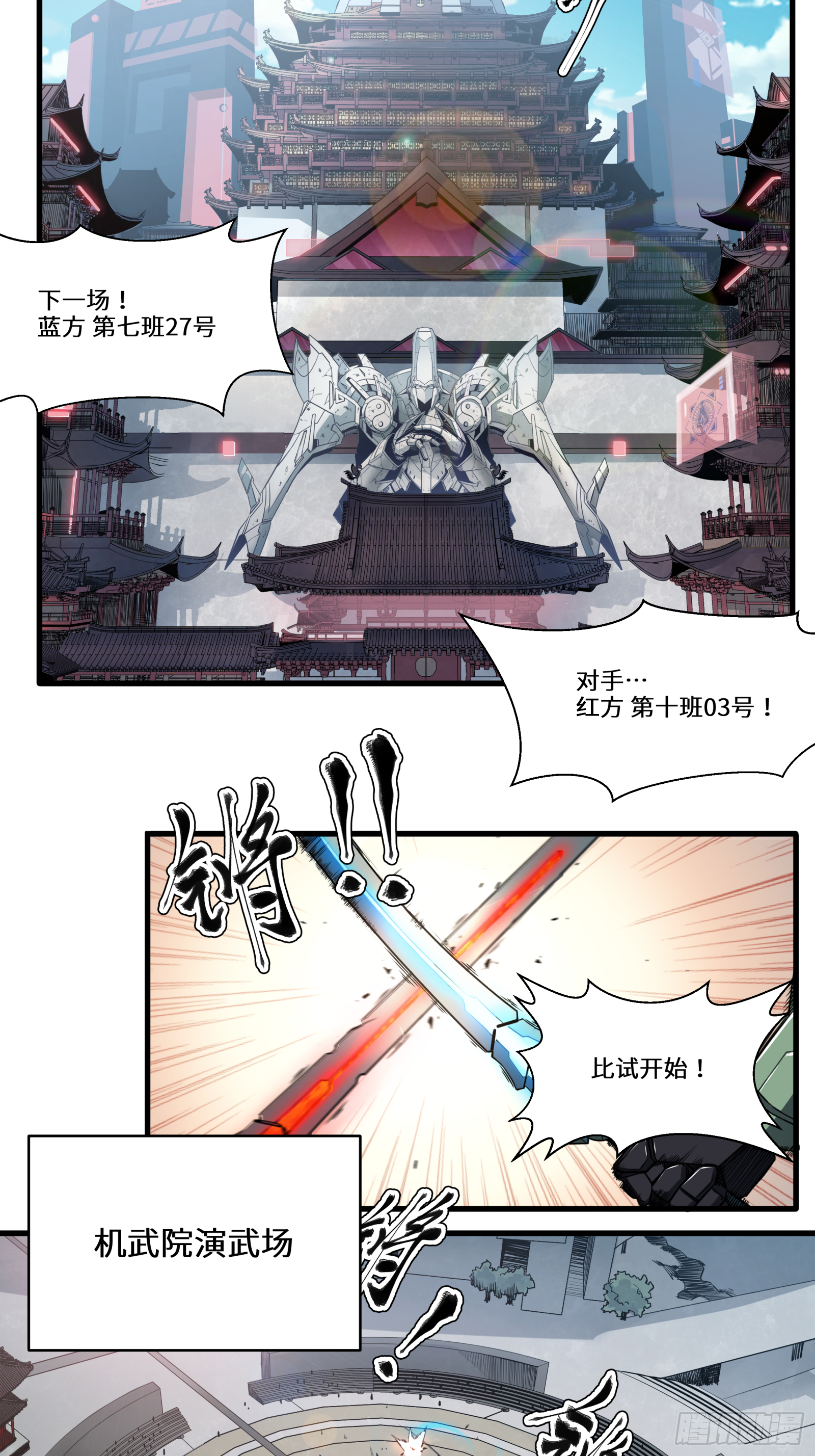 星甲魂将传漫画,005话 机武院3图