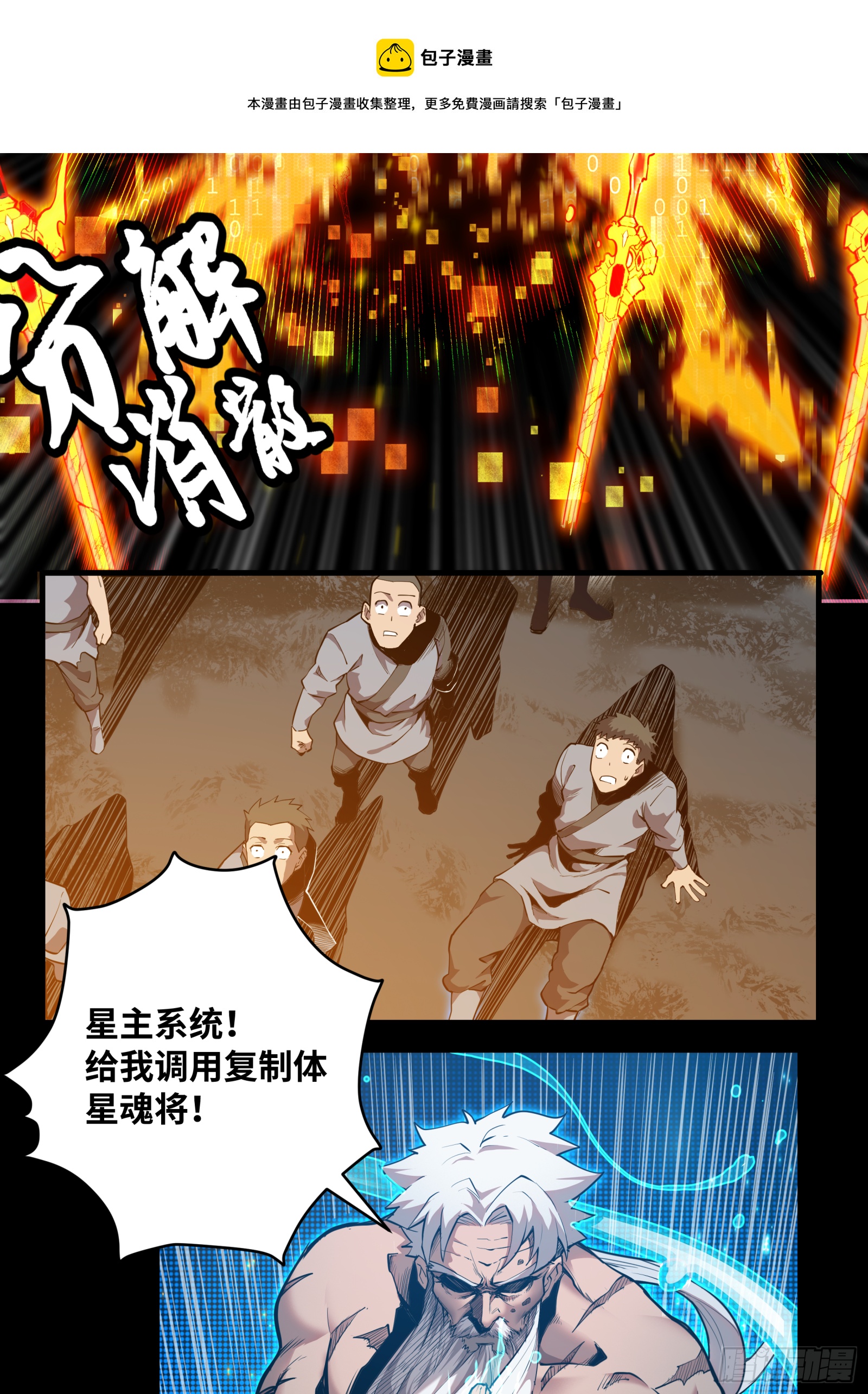 星甲魂将传小说在线看漫画,001话 最后一战2图