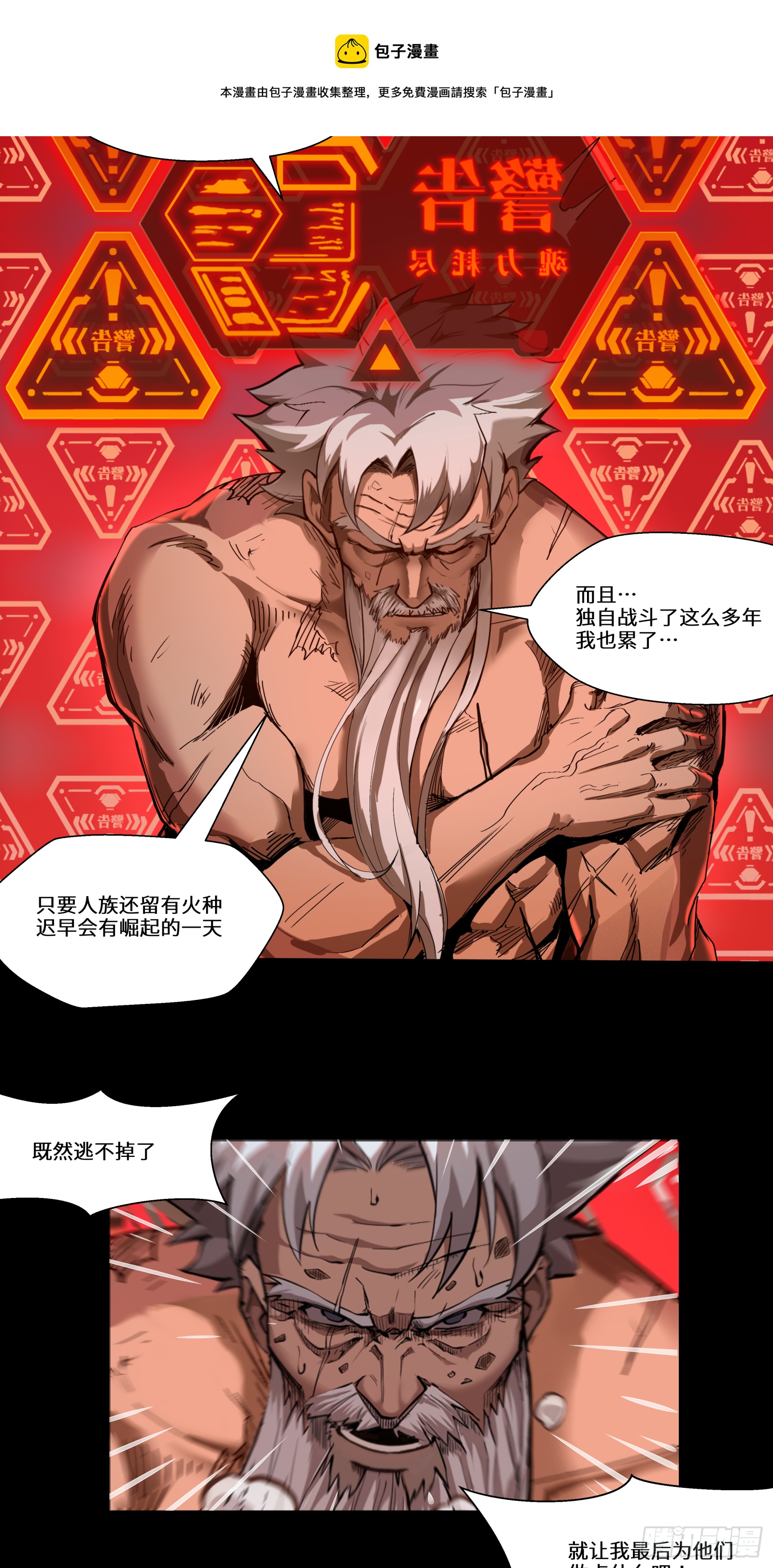 星甲魂将传漫画免费观看漫画,004话 六十年前4图