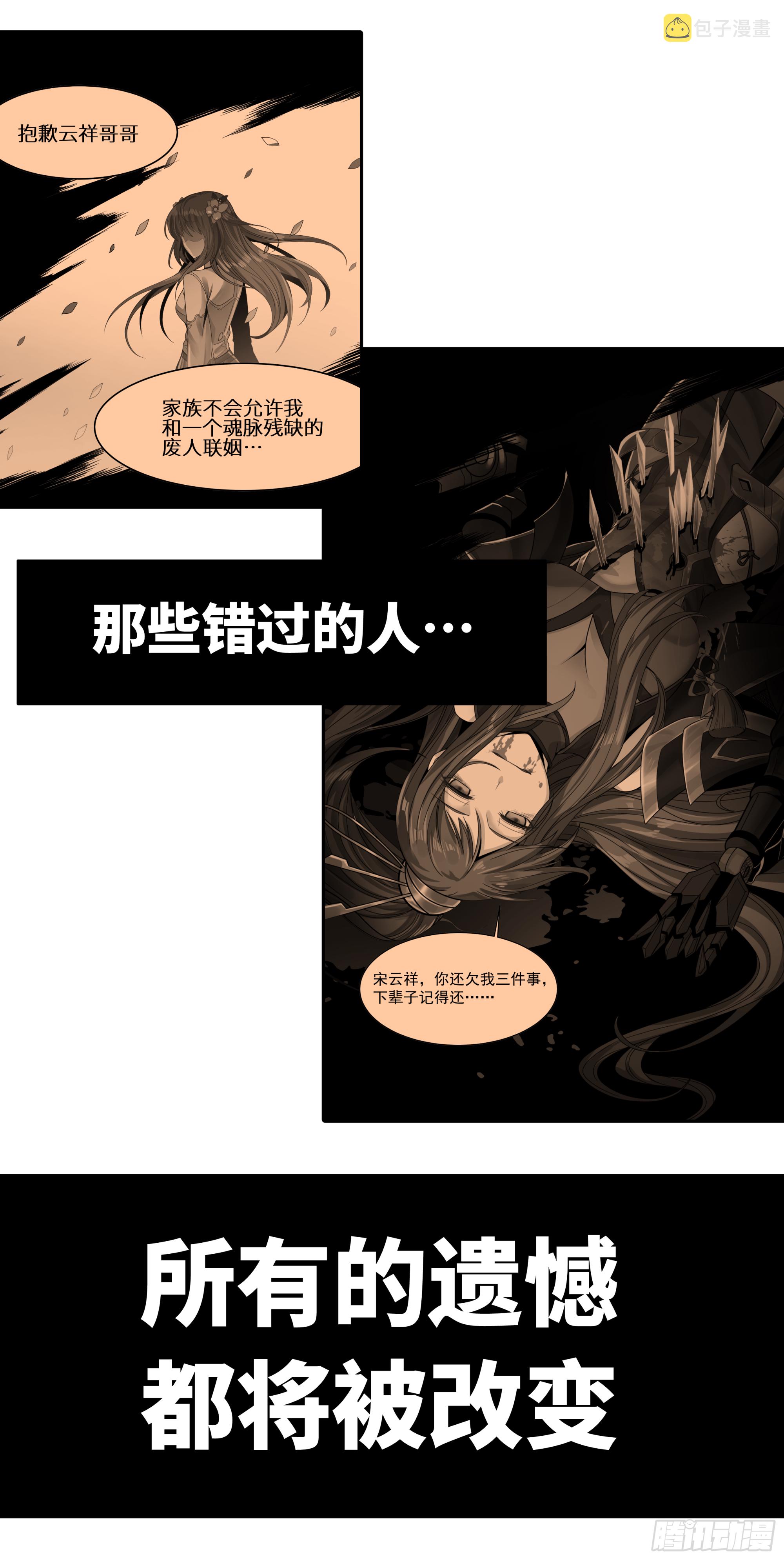 星甲魂将传免费漫画下拉式六漫画漫画,预告1图