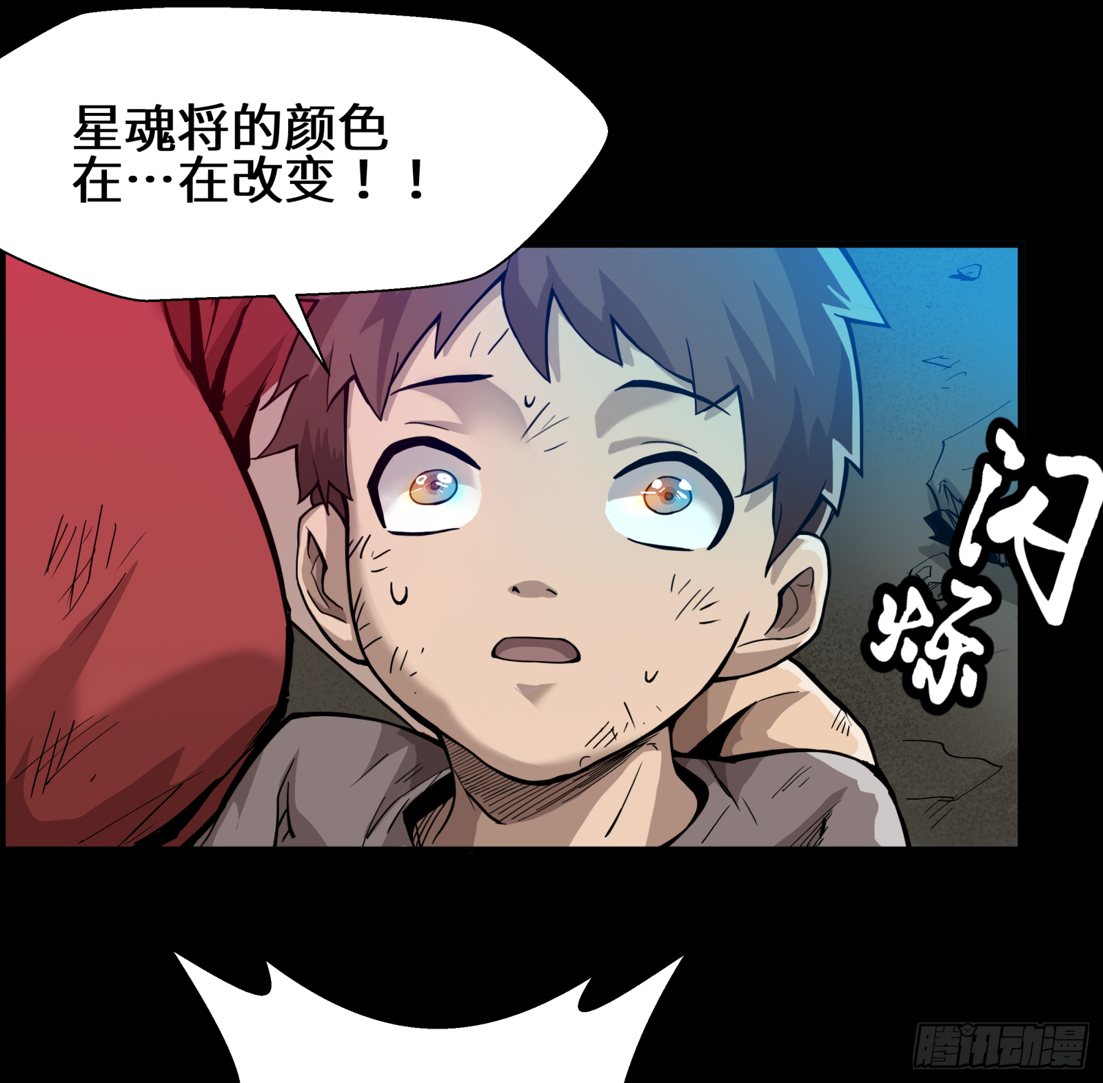 星甲魂将传小说笔趣阁漫画,002话 星主系统3图