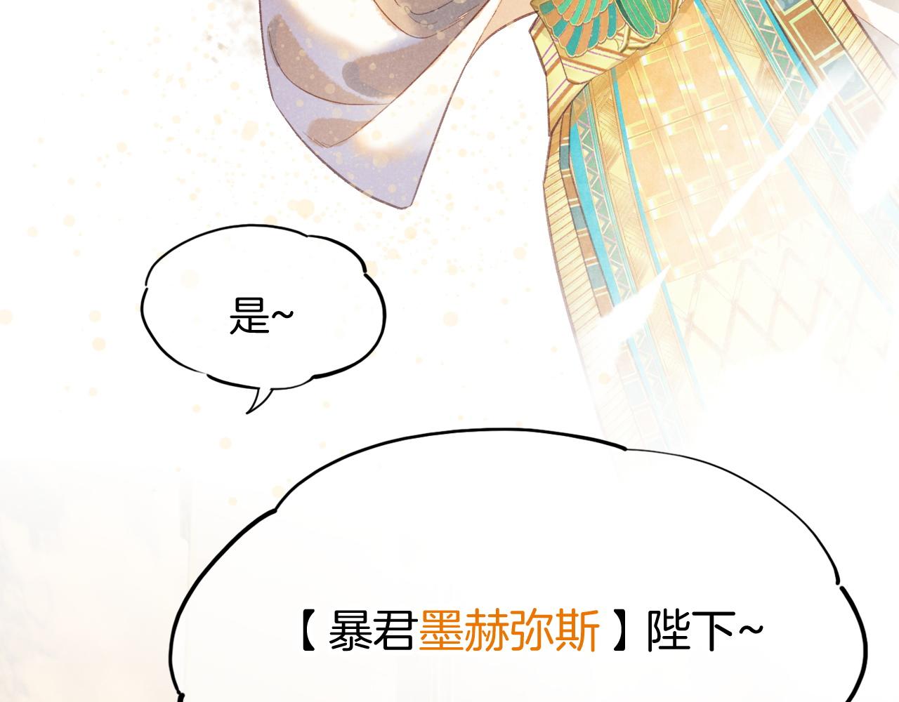 再见我的国王原著小说漫画,第7话 暴君1图