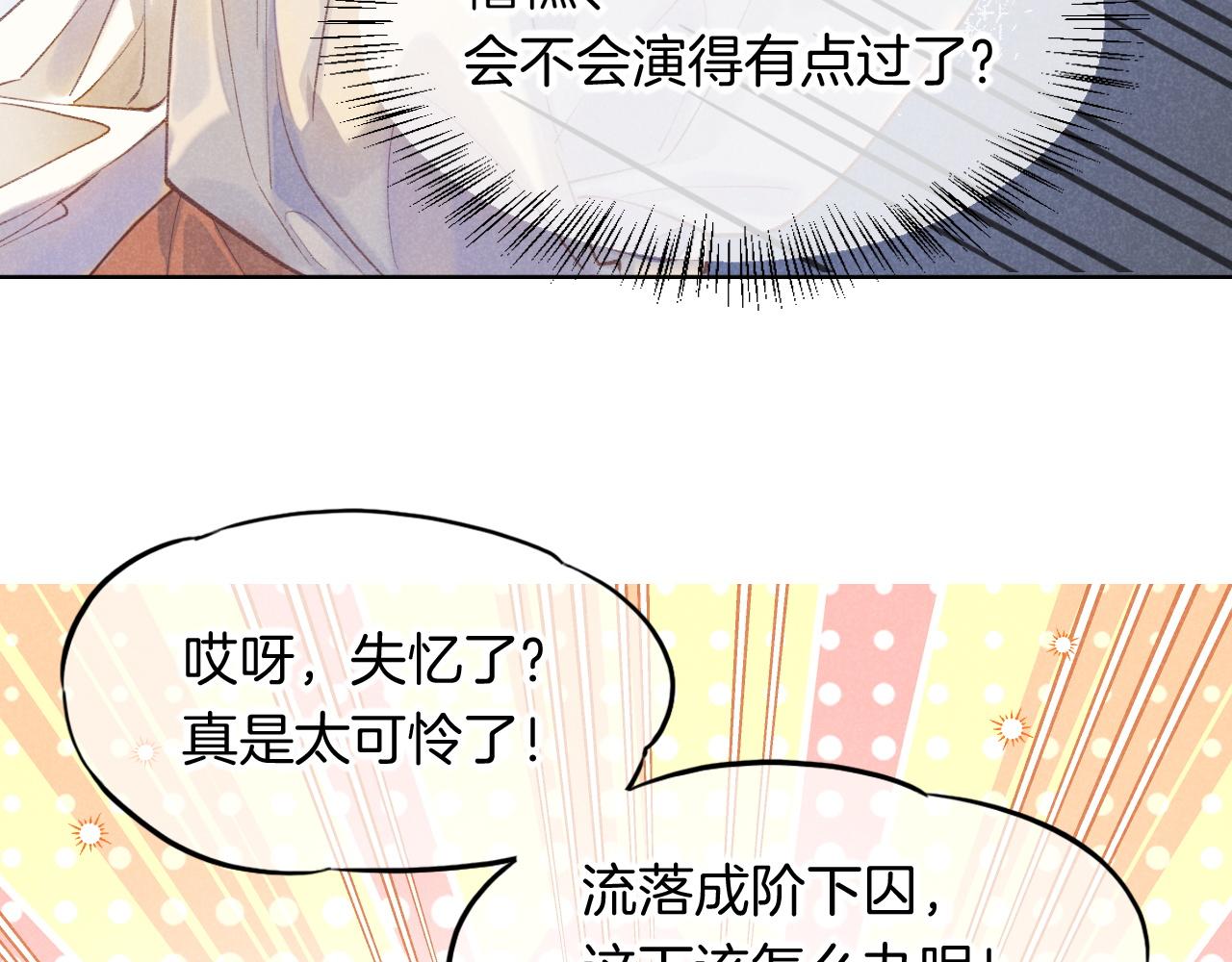 再见我的国王原著小说漫画,第6话 狐狸4图