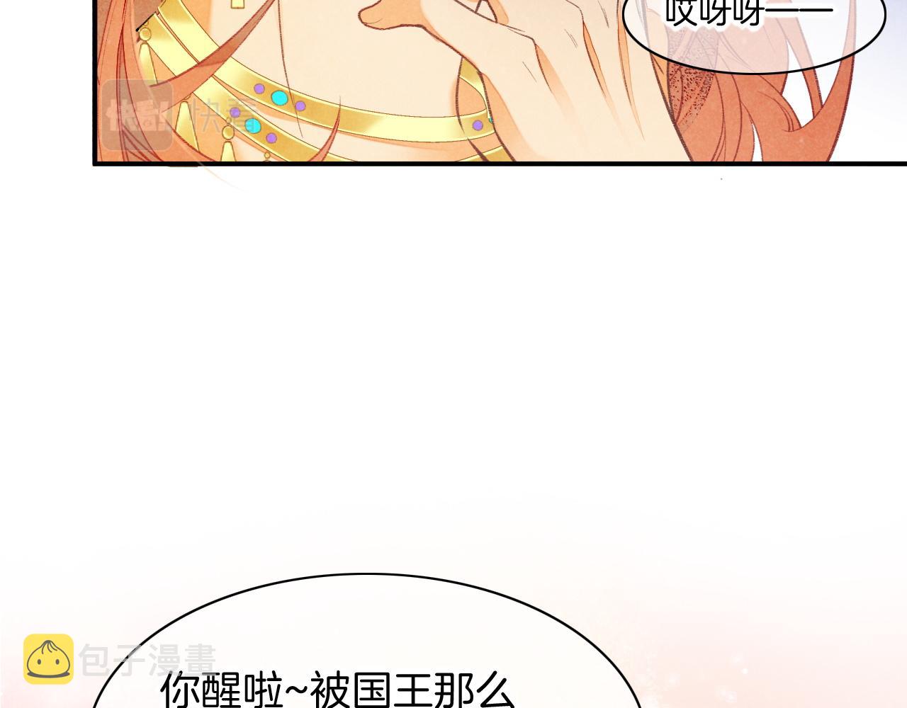 再见我的国王原著小说漫画,第6话 狐狸4图