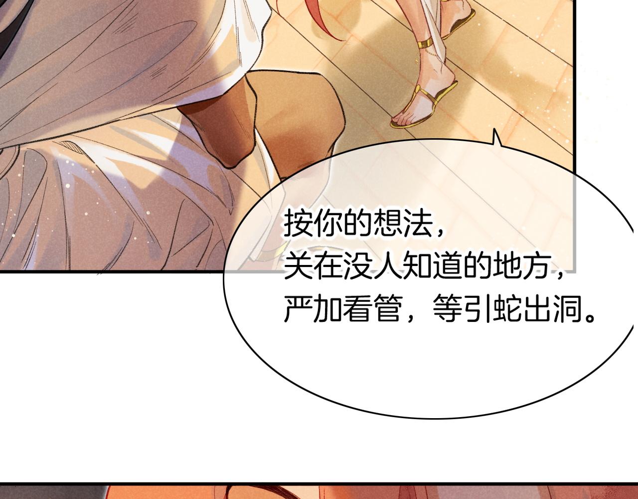 再见我的国王原著小说漫画,第7话 暴君2图