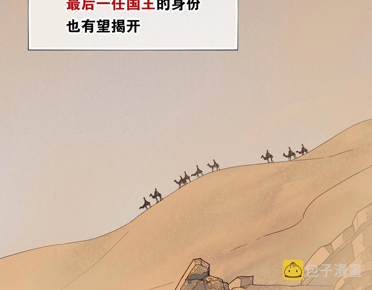 再见我的国王结局漫画,第1话 石像活了？2图