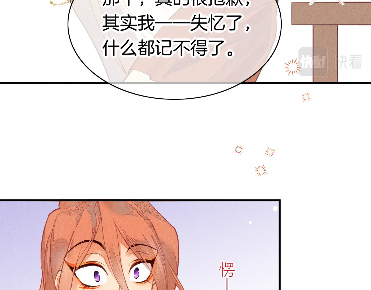 再见我的国王原著小说漫画,第6话 狐狸1图