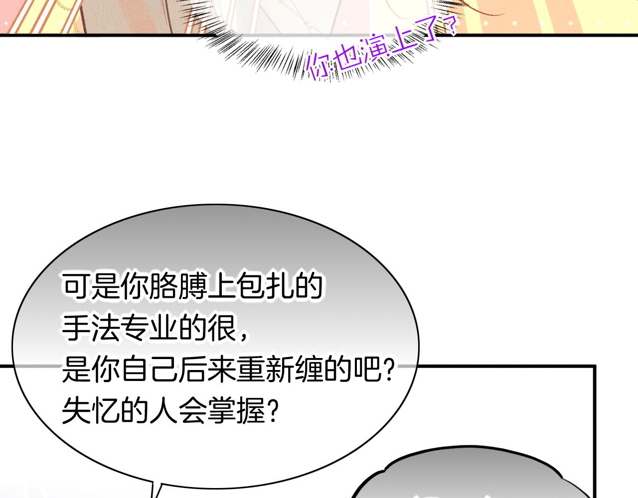 再见我的国王原著小说漫画,第6话 狐狸2图