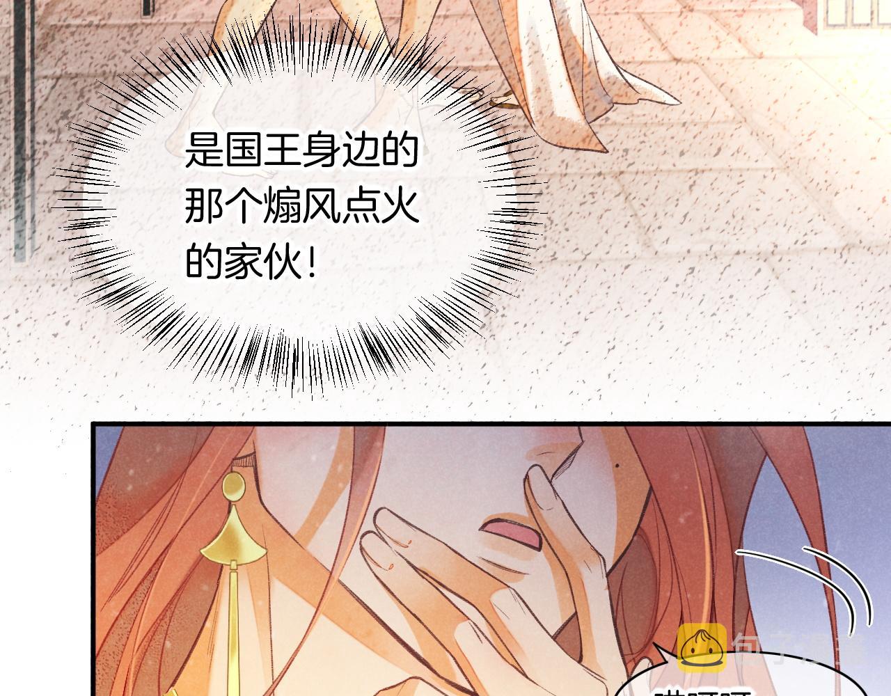 再见我的国王原著小说漫画,第6话 狐狸3图