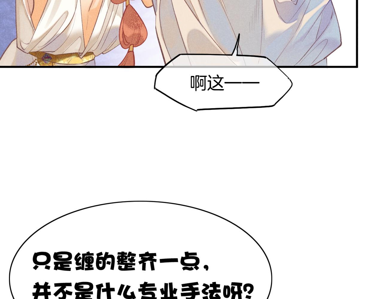 再见我的国王原著小说漫画,第6话 狐狸4图