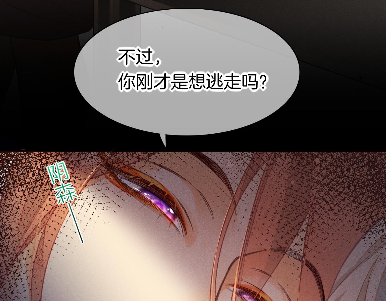 再见我的国王原著小说漫画,第6话 狐狸3图