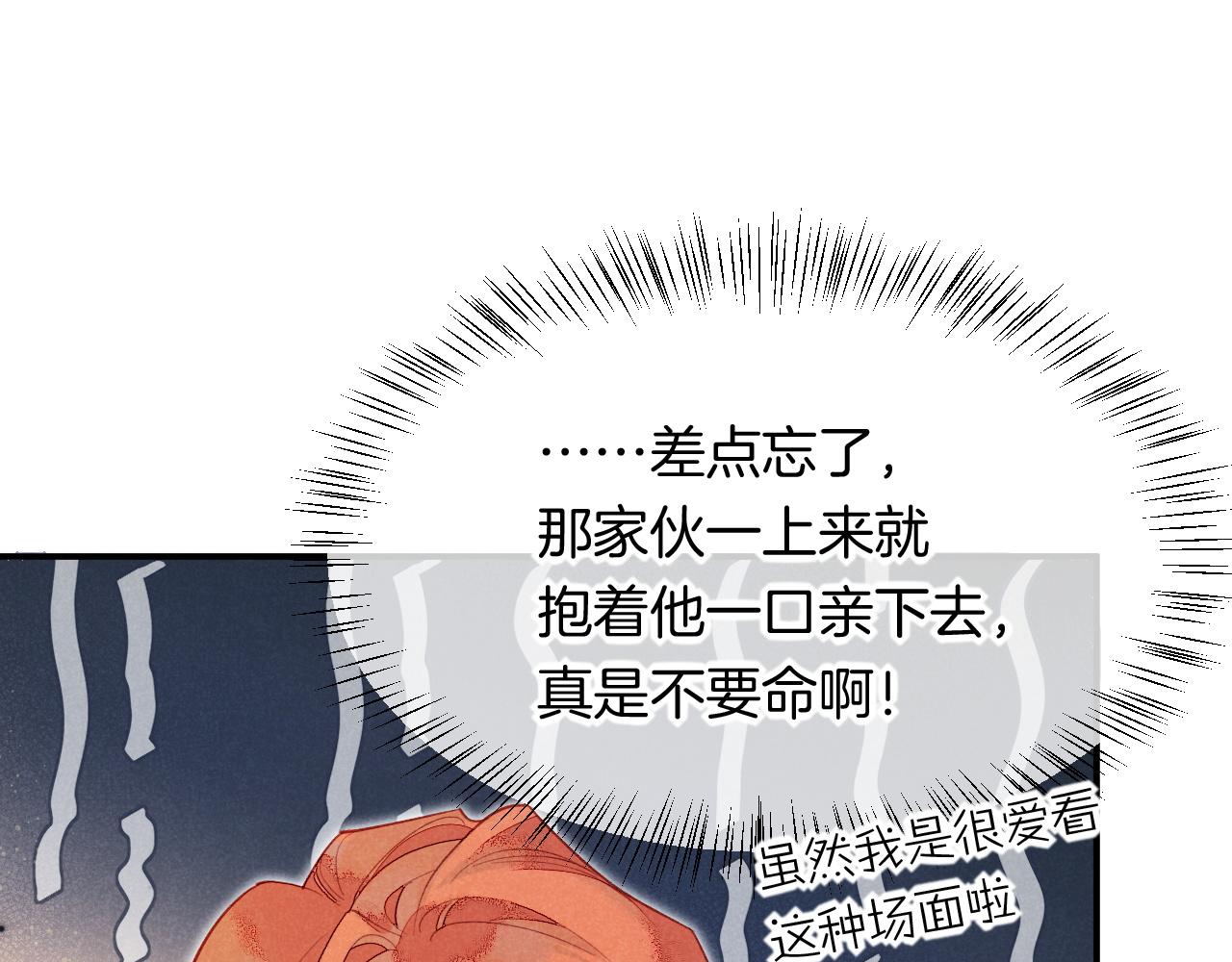 再见我的国王原著小说漫画,第7话 暴君2图