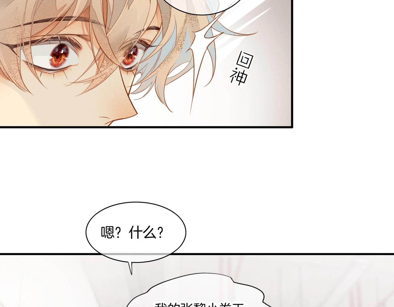 再见，我的国王漫画,第2话 纠缠2图