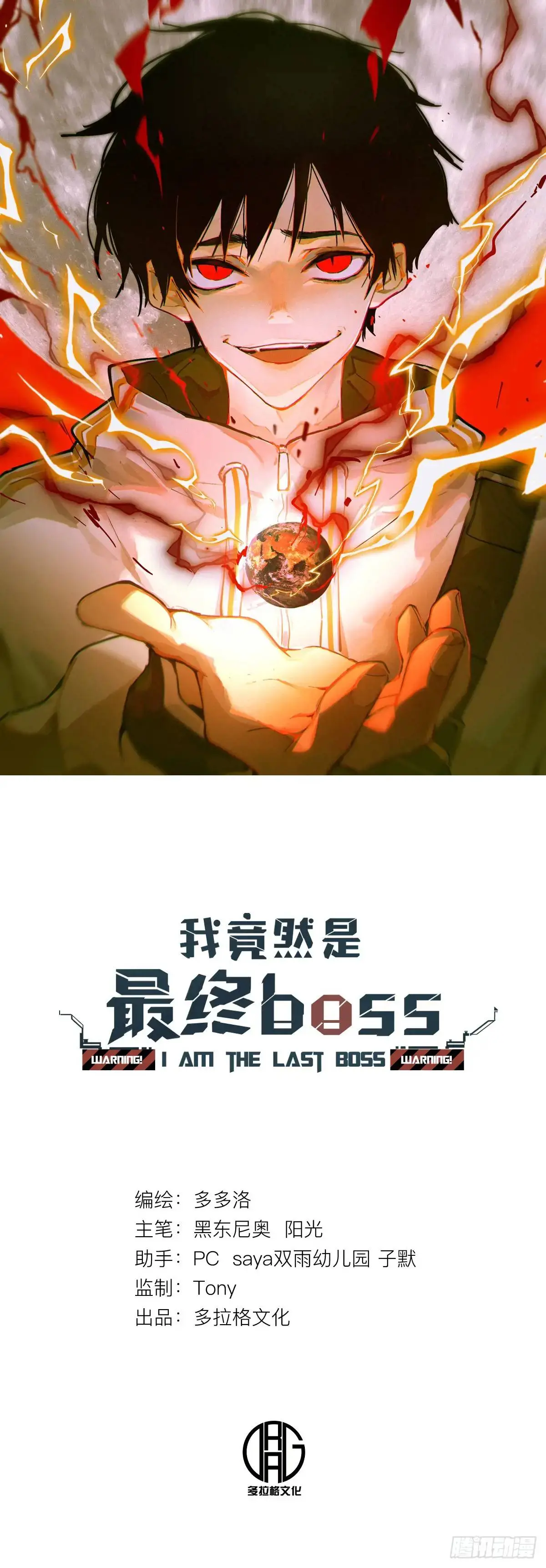 我竟然是最终boss漫画免费下拉式漫画,04-用系统神器还治不了你？1图